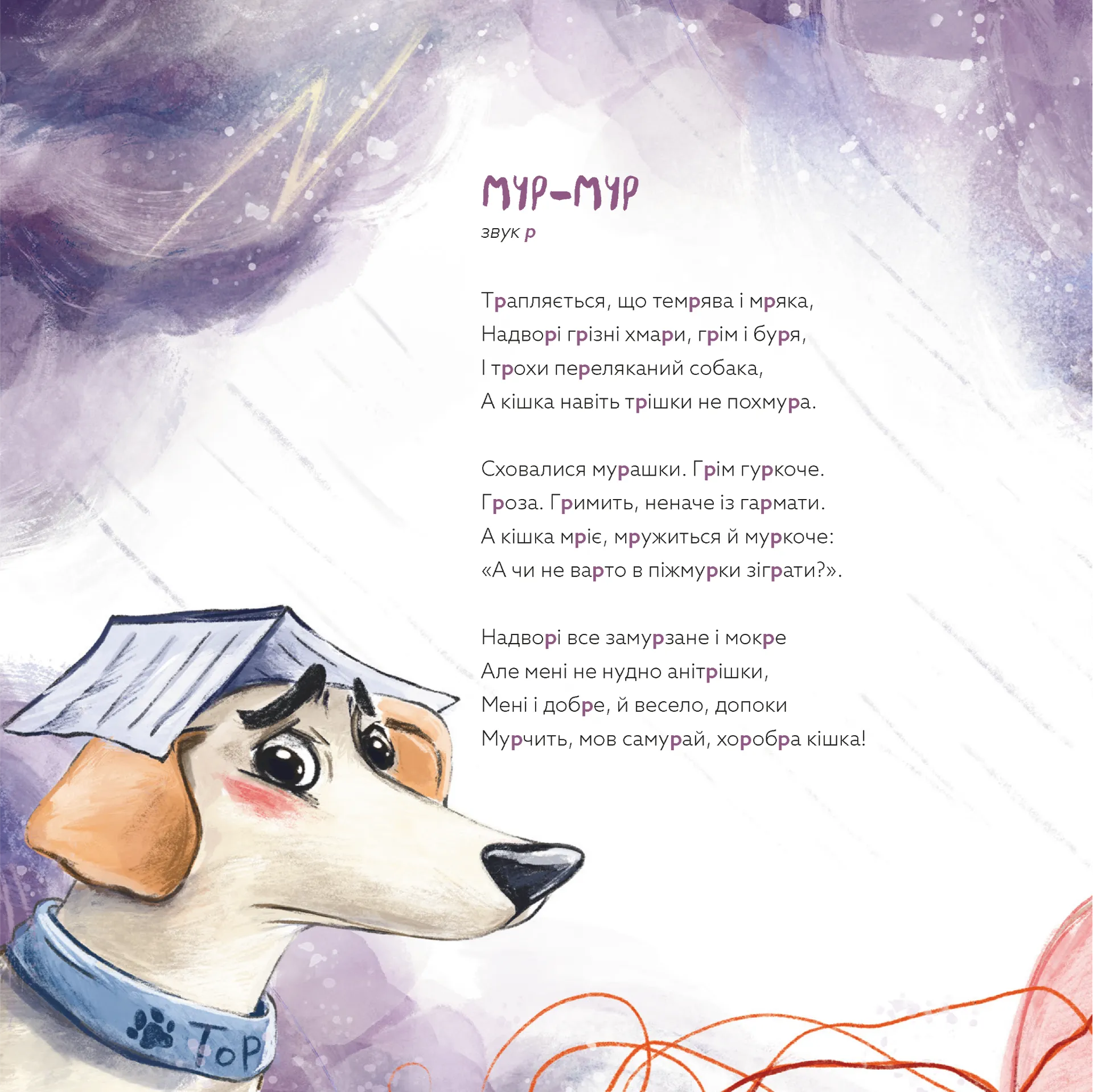 Навчання з нявчання й гарчання