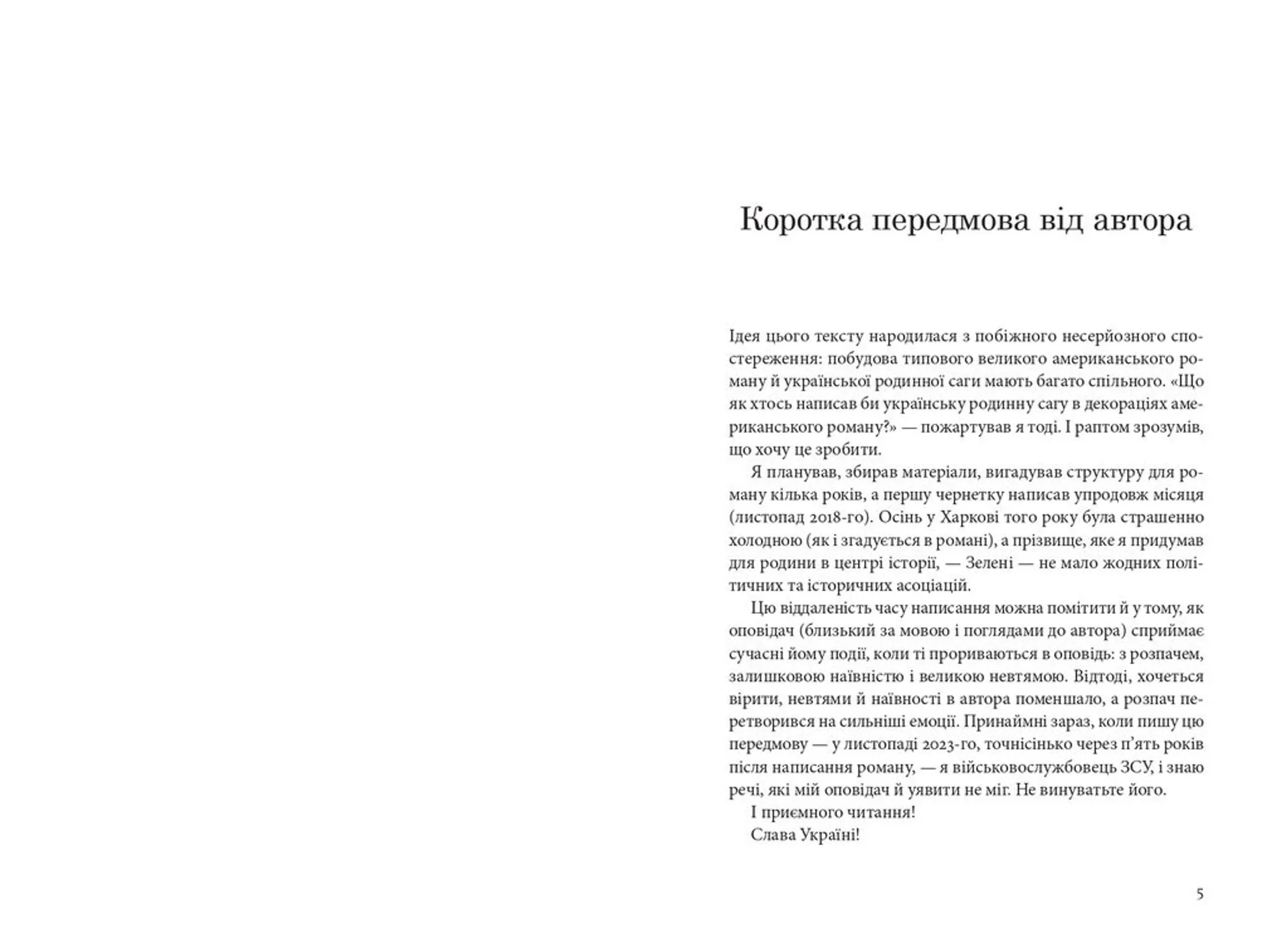 Українець Джонатан і двадцять сім мерців