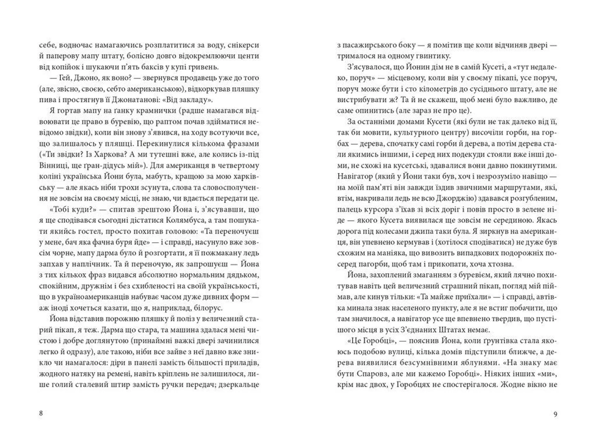 Українець Джонатан і двадцять сім мерців