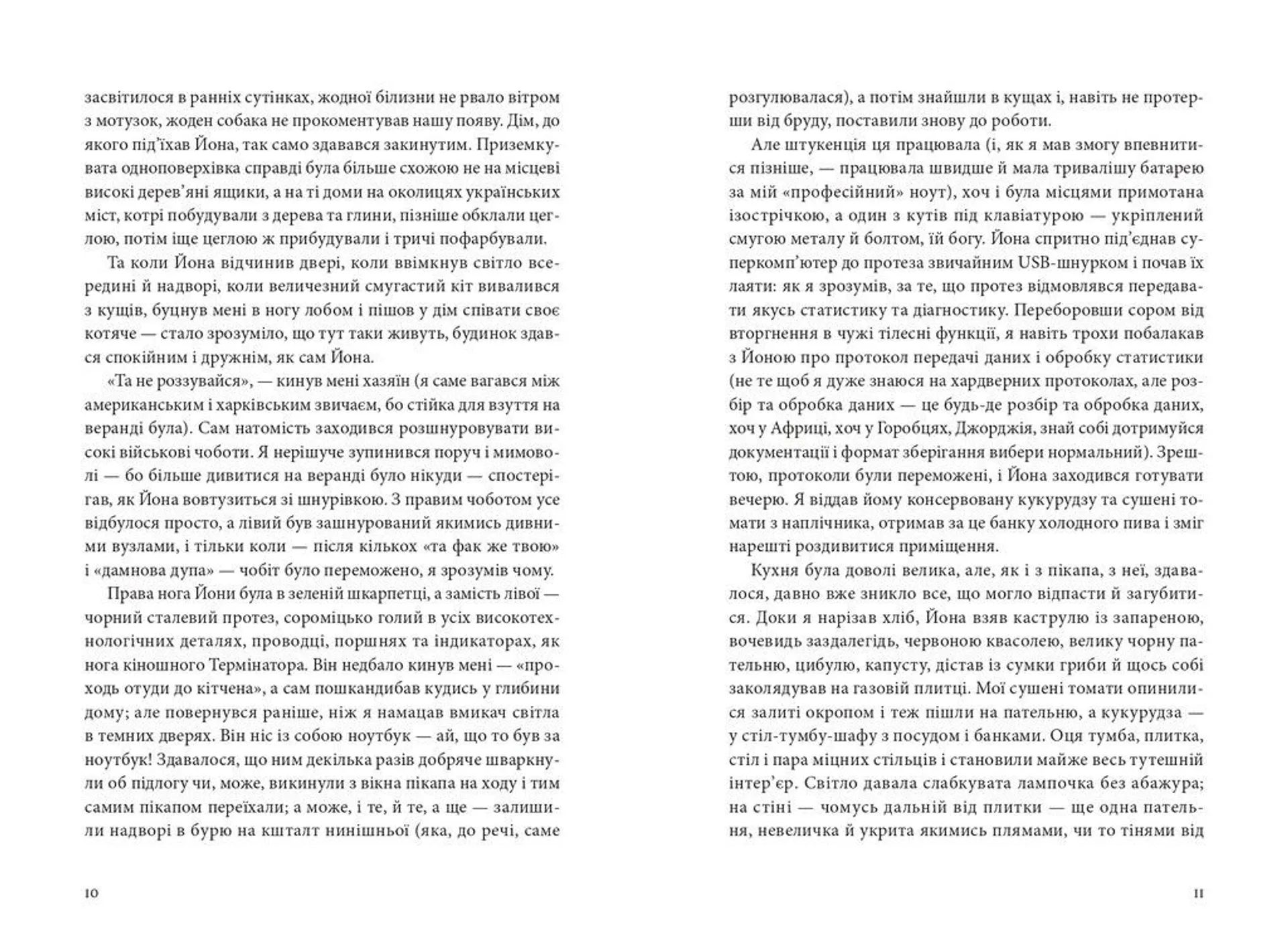 Українець Джонатан і двадцять сім мерців