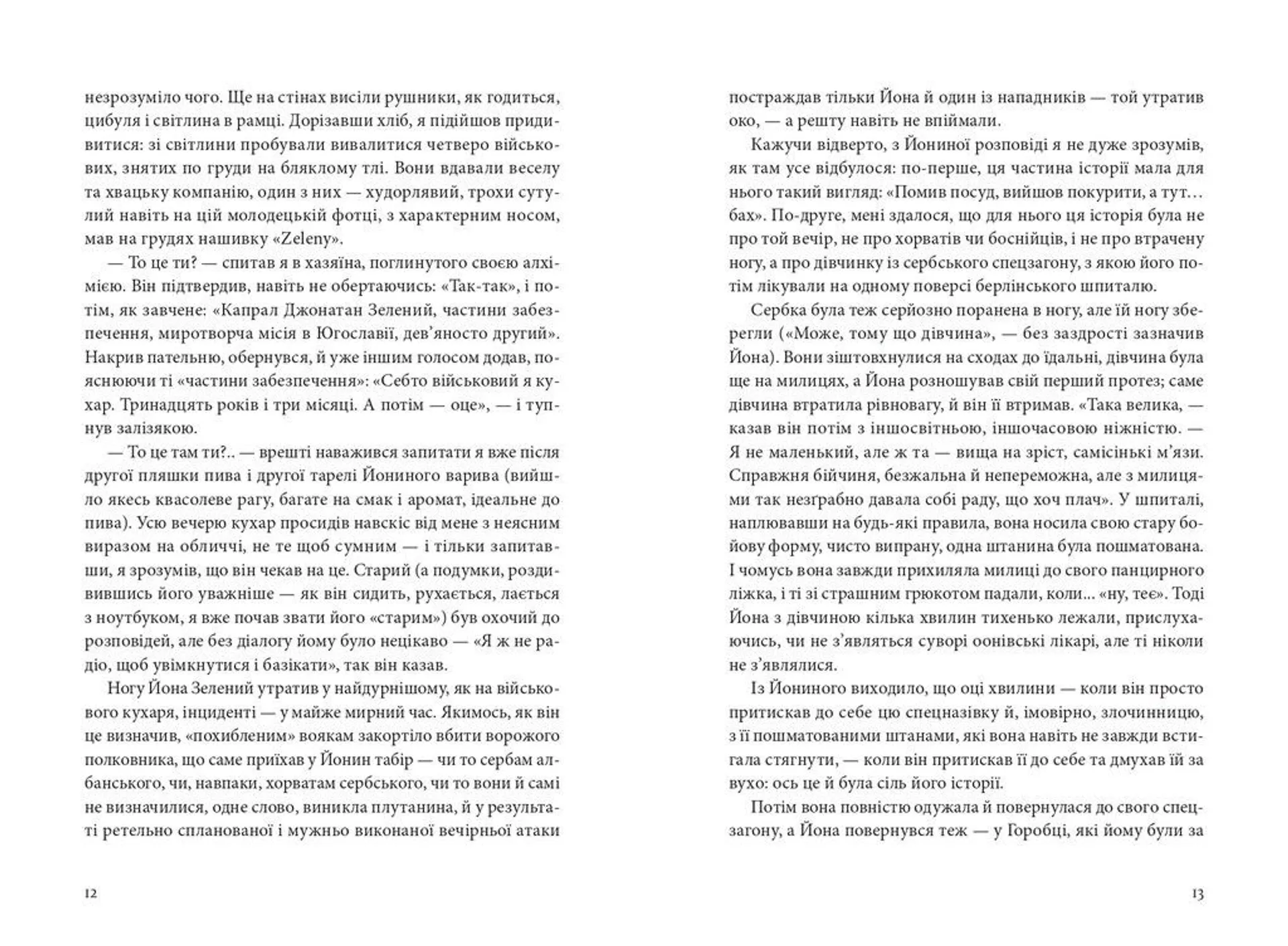Українець Джонатан і двадцять сім мерців