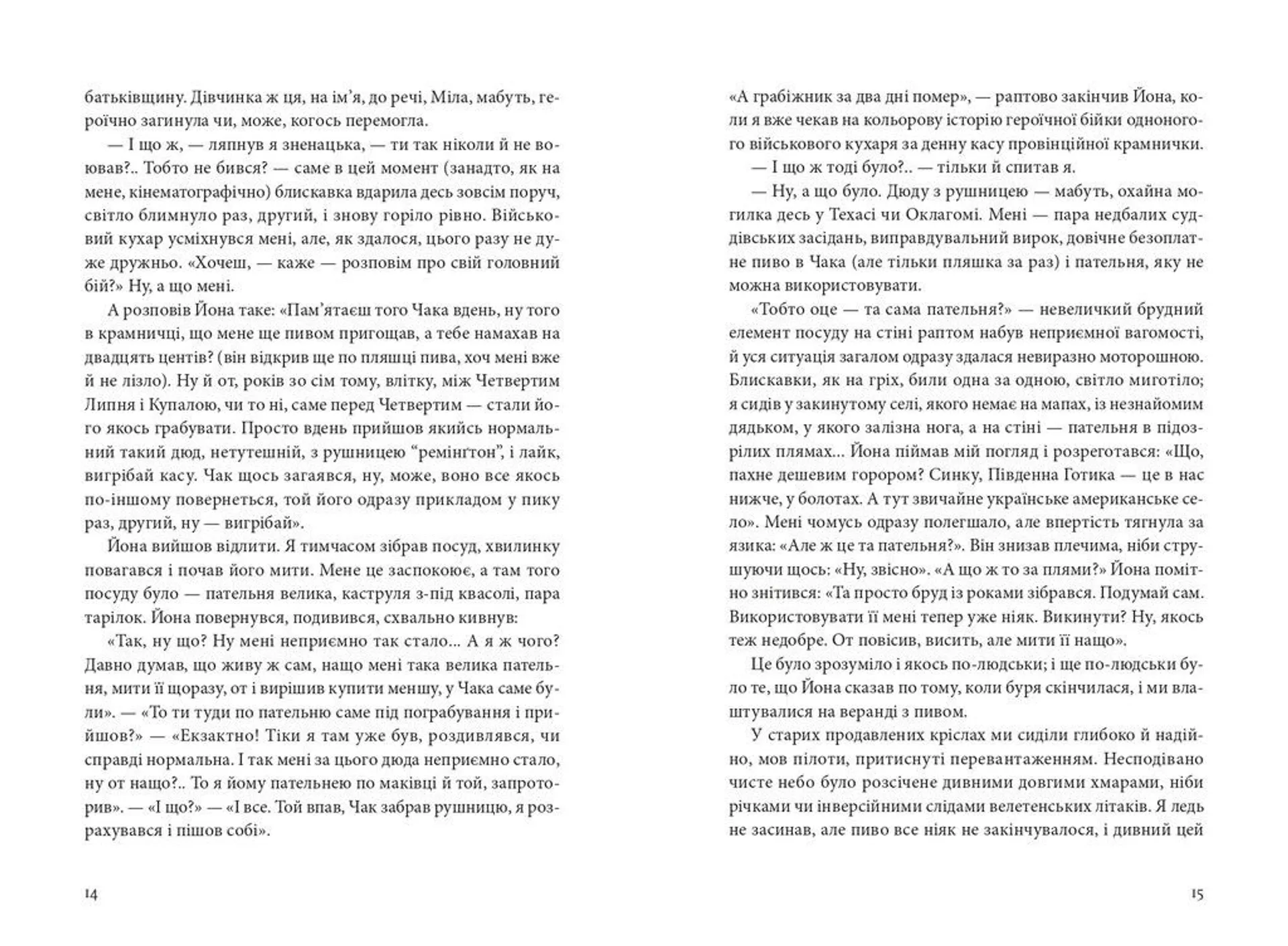 Українець Джонатан і двадцять сім мерців