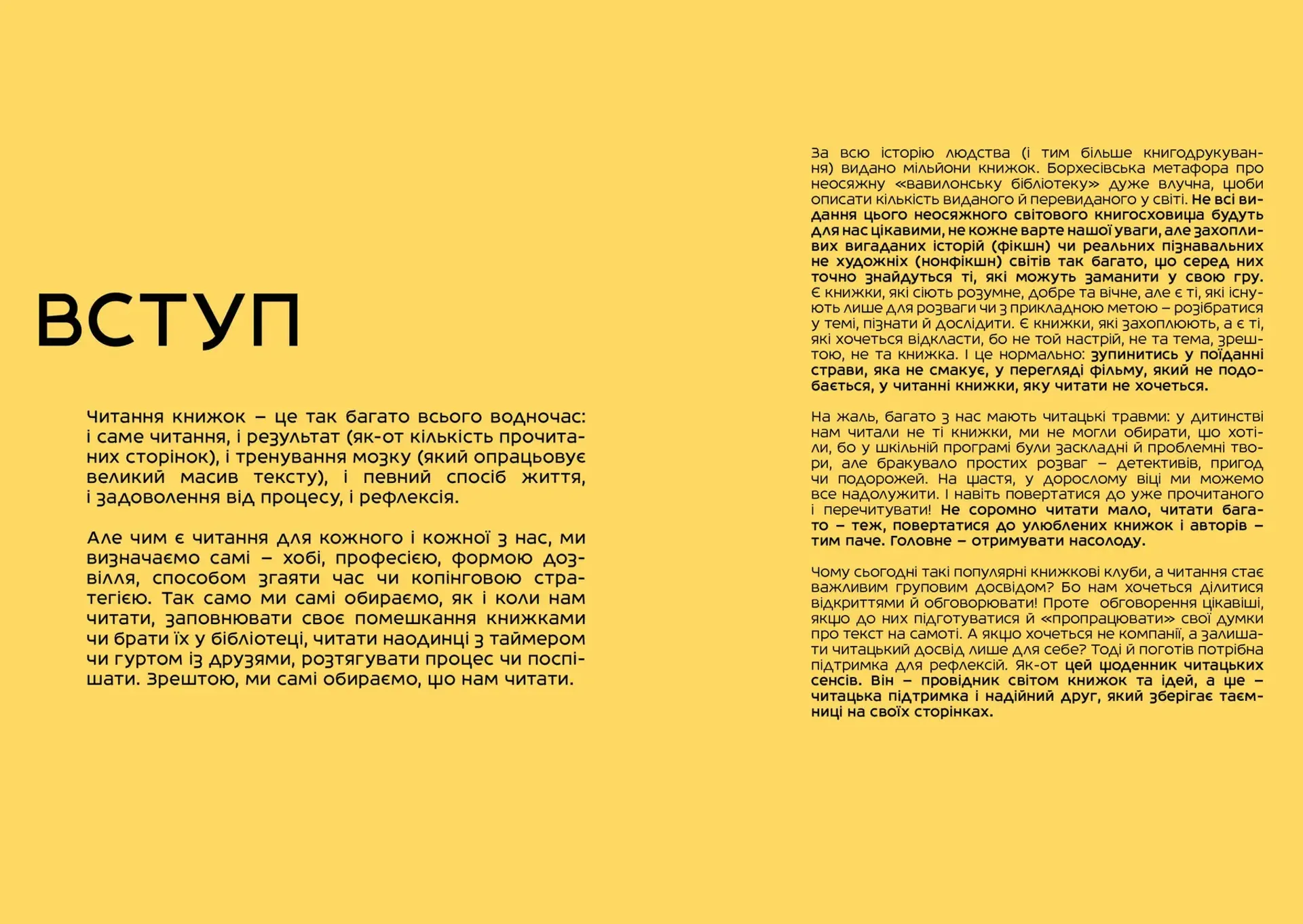 Щоденник читацьких сенсів