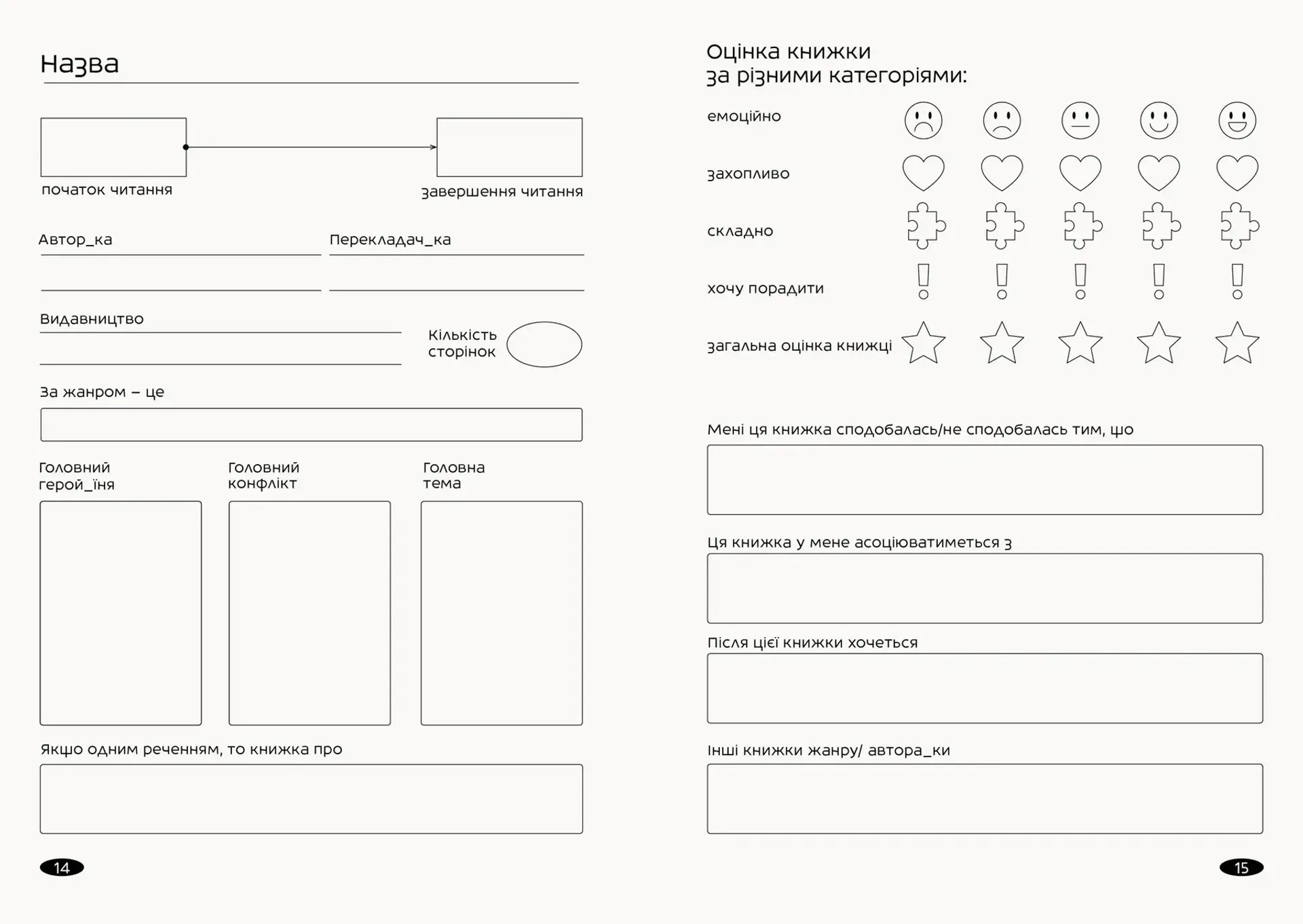 Щоденник читацьких сенсів