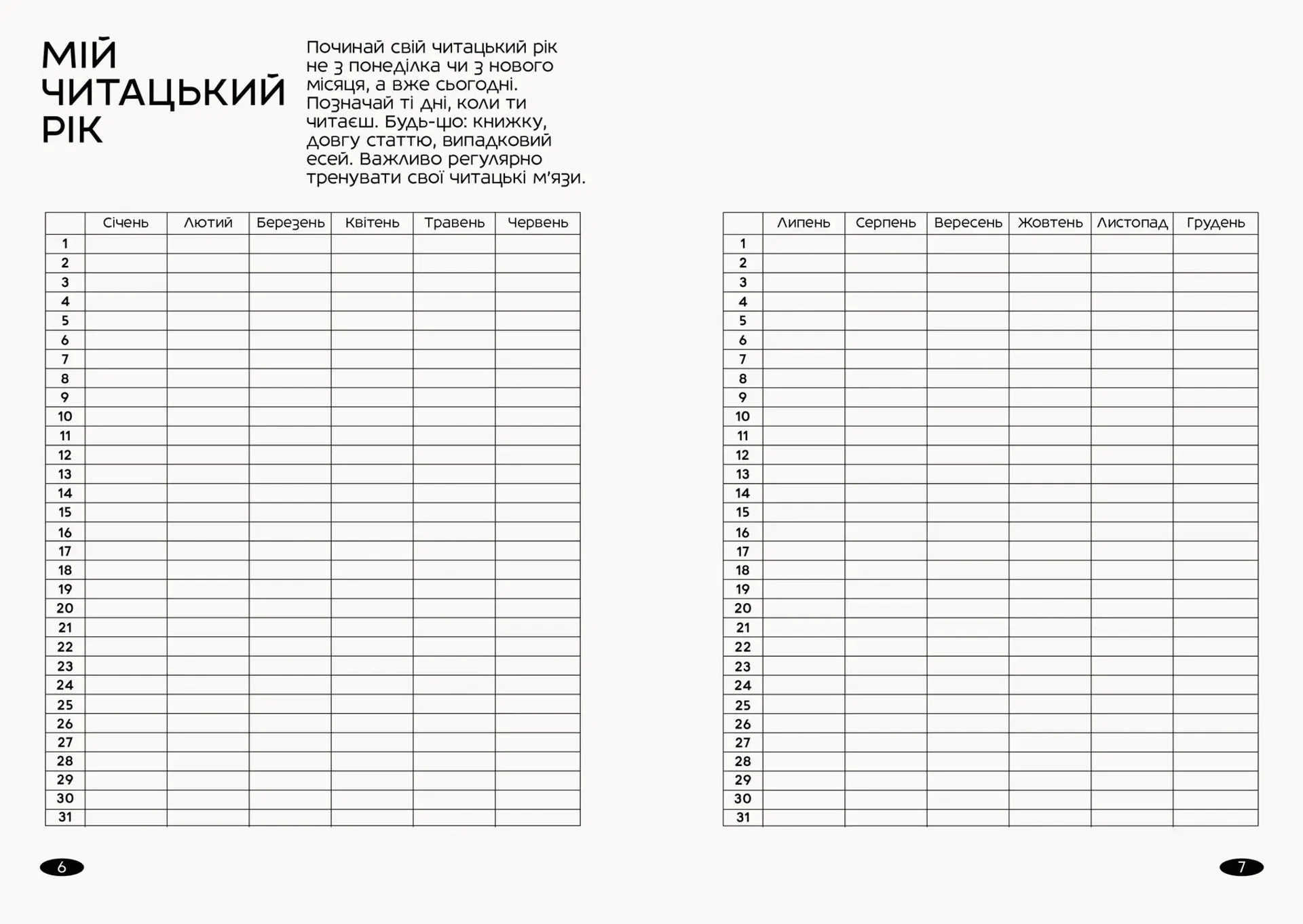 Щоденник читацьких сенсів