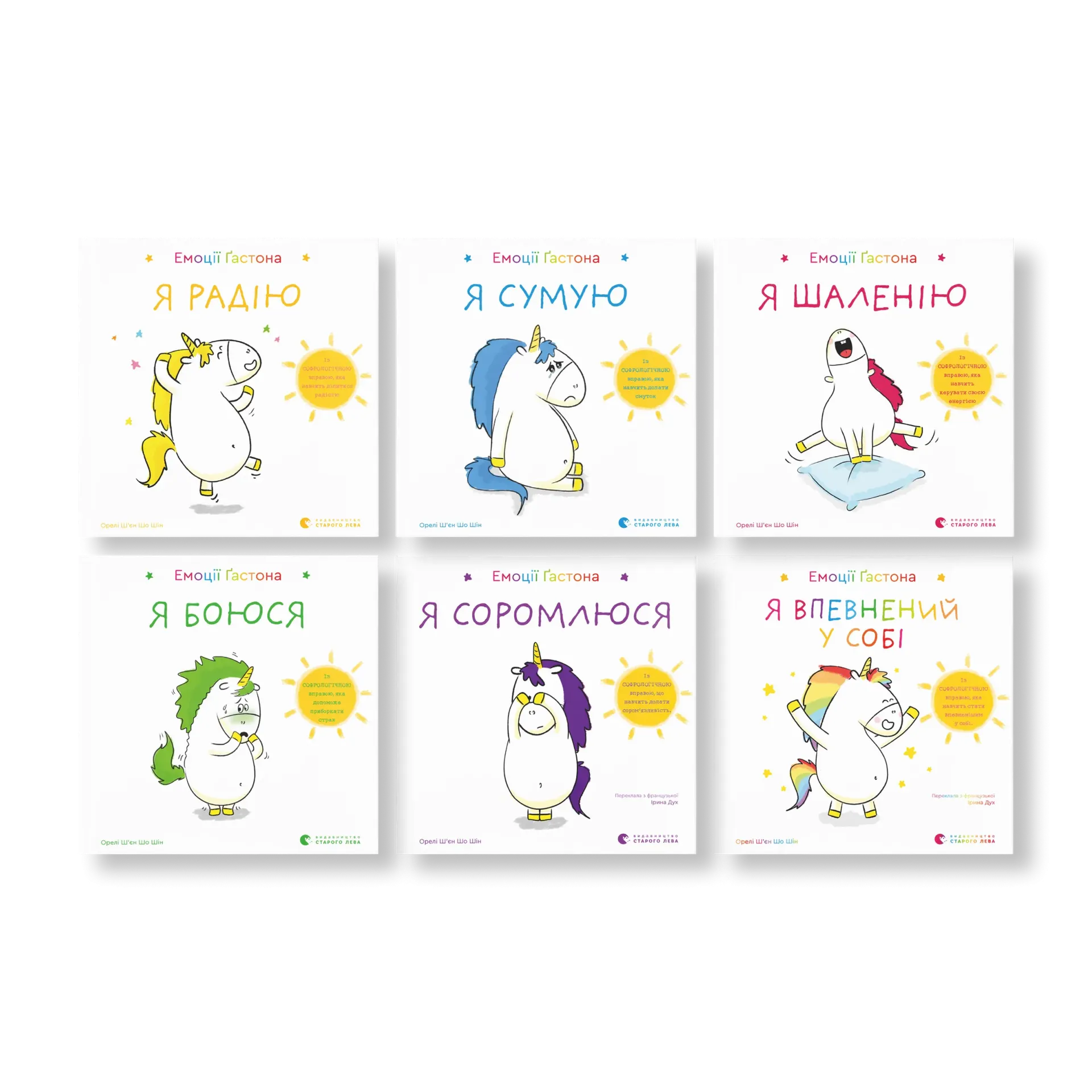 Комплект книжок «Емоції Ґастона»