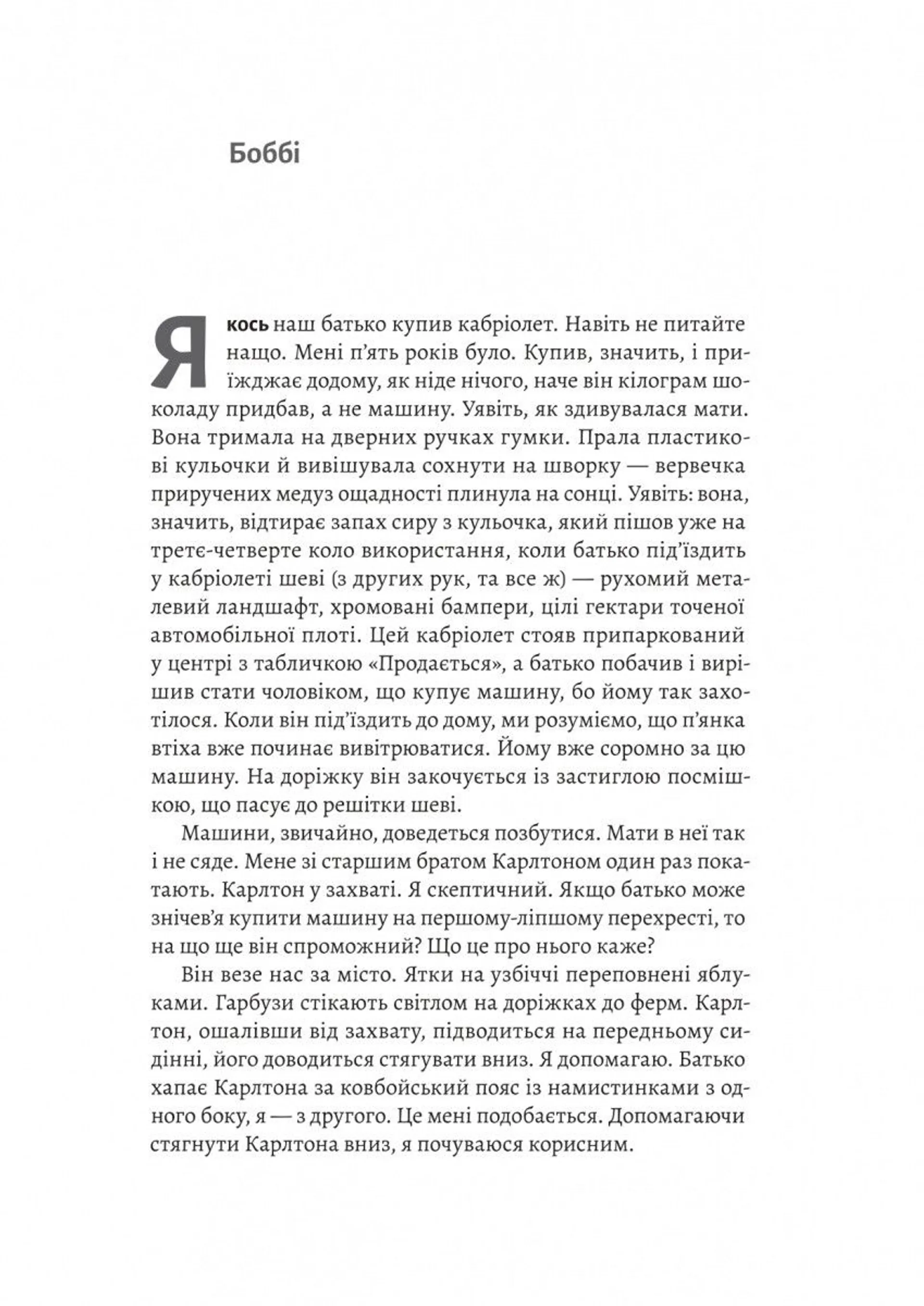 Дім на краю світу