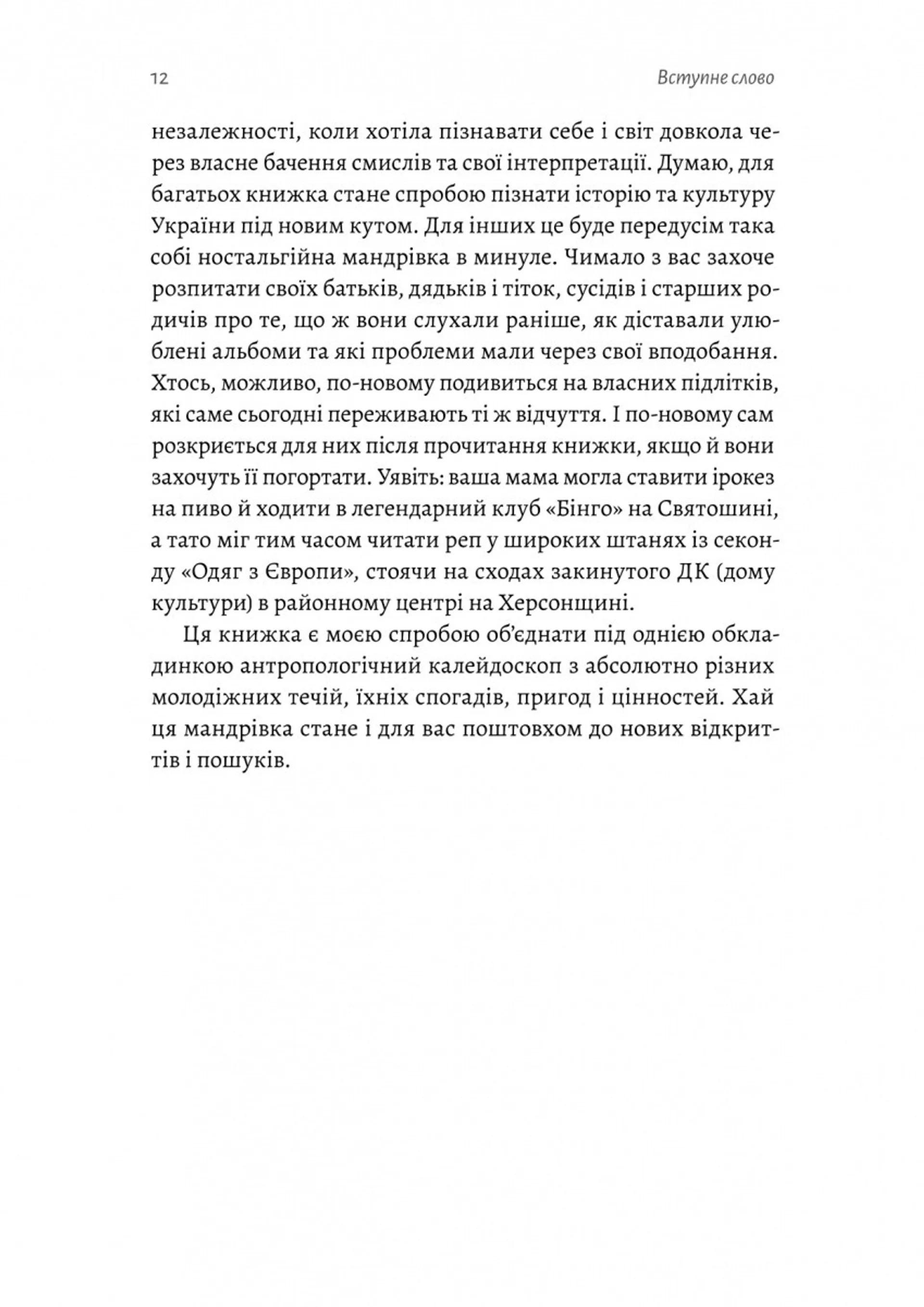 Дреди, батли і «стіли». Два століття субкультур в Україні