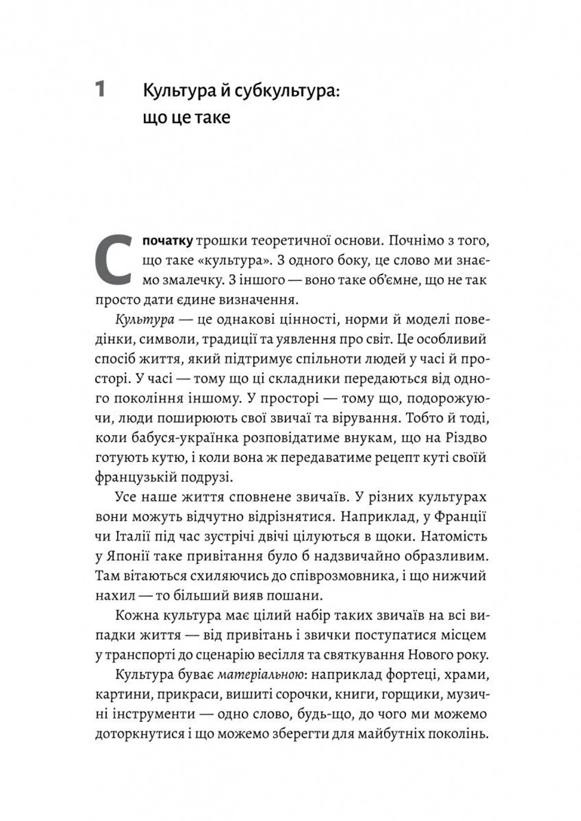 Дреди, батли і «стіли». Два століття субкультур в Україні