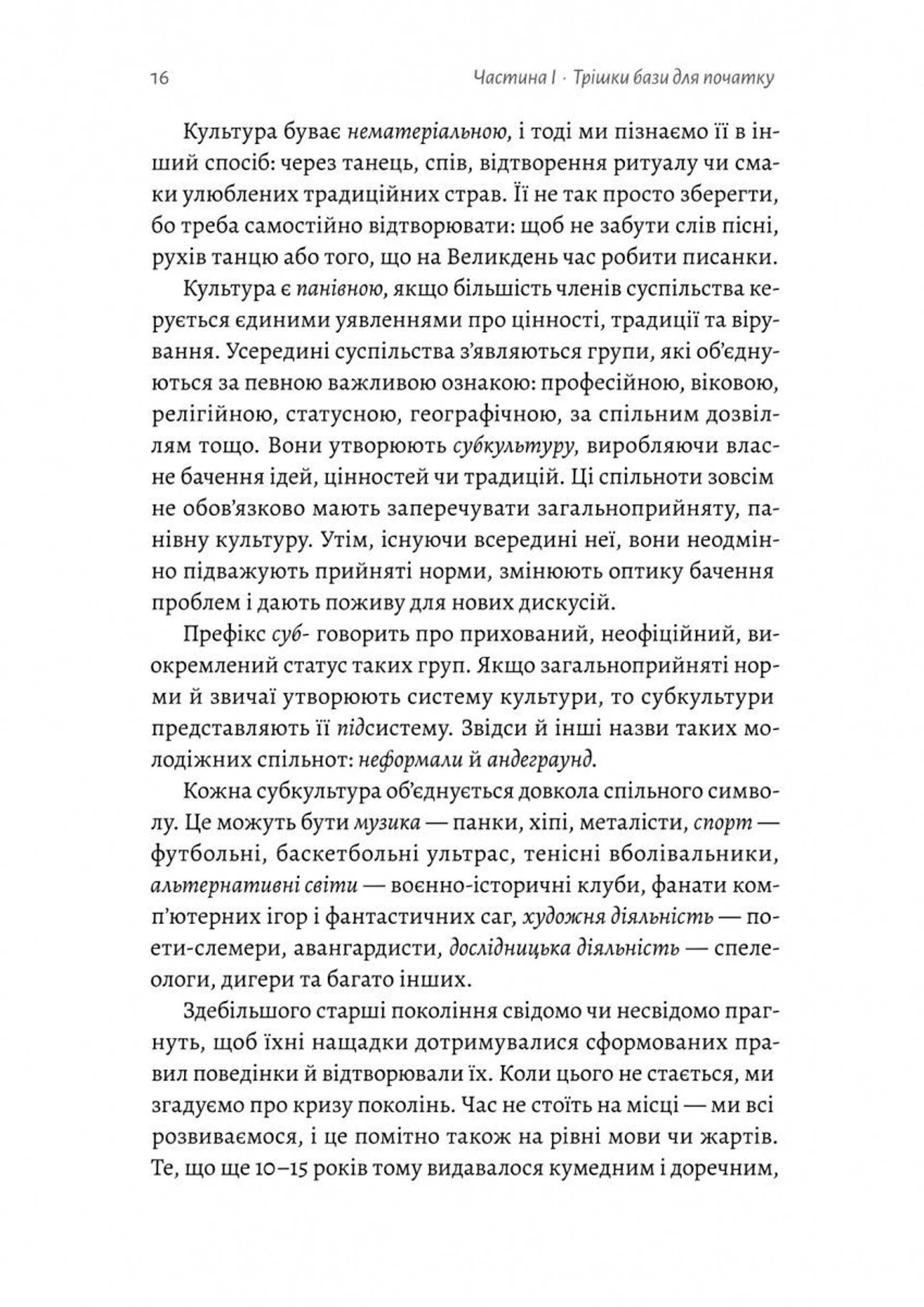 Дреди, батли і «стіли». Два століття субкультур в Україні
