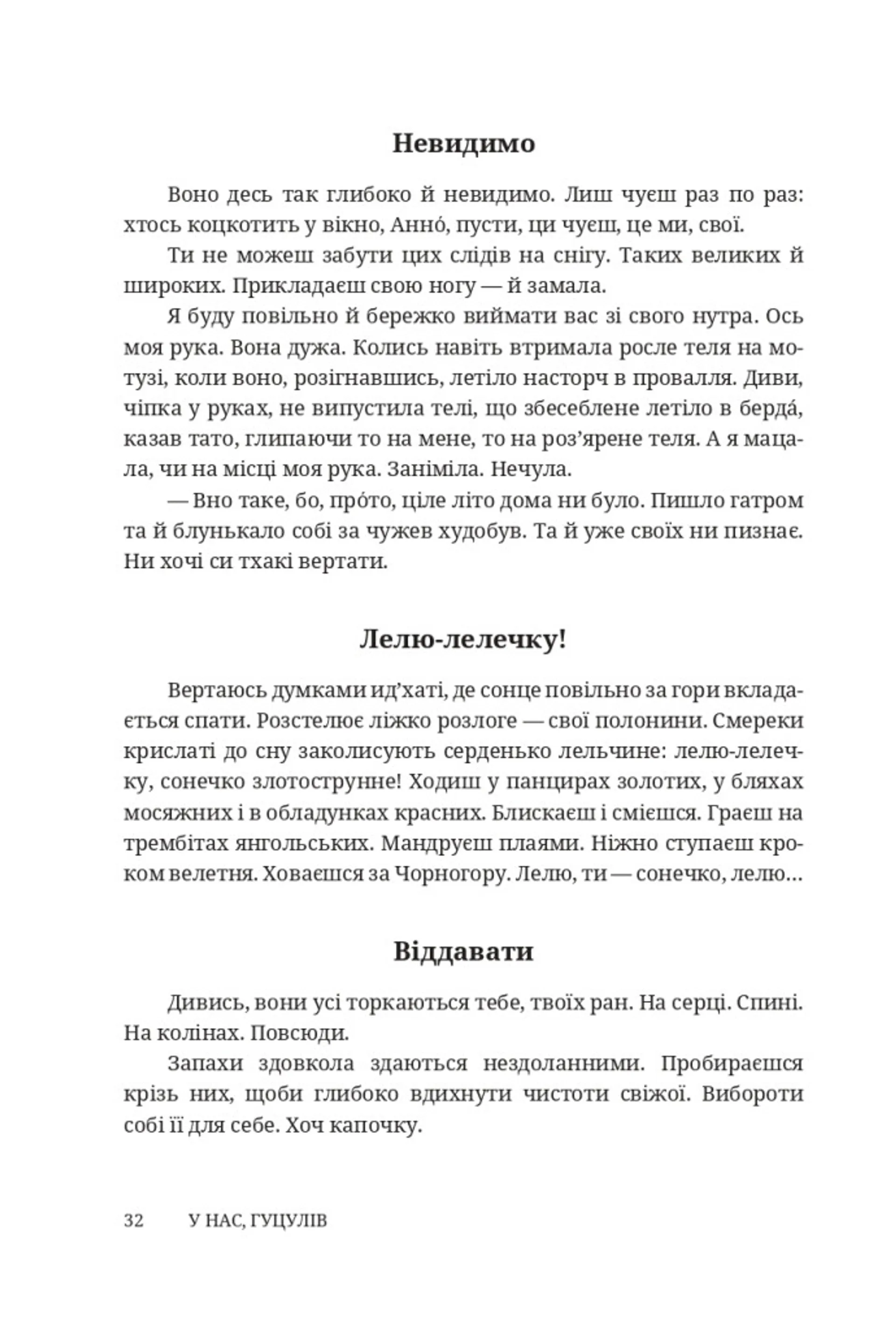 У нас, гуцулів. Сім книжок