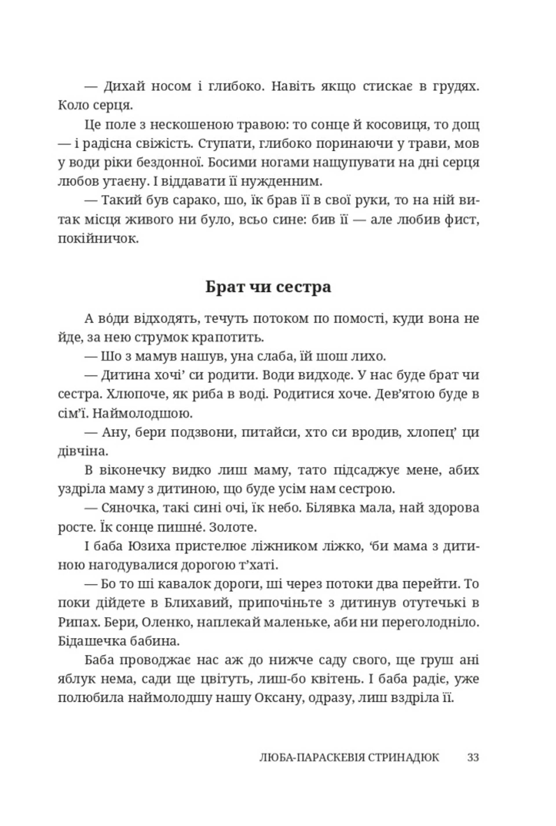 У нас, гуцулів. Сім книжок