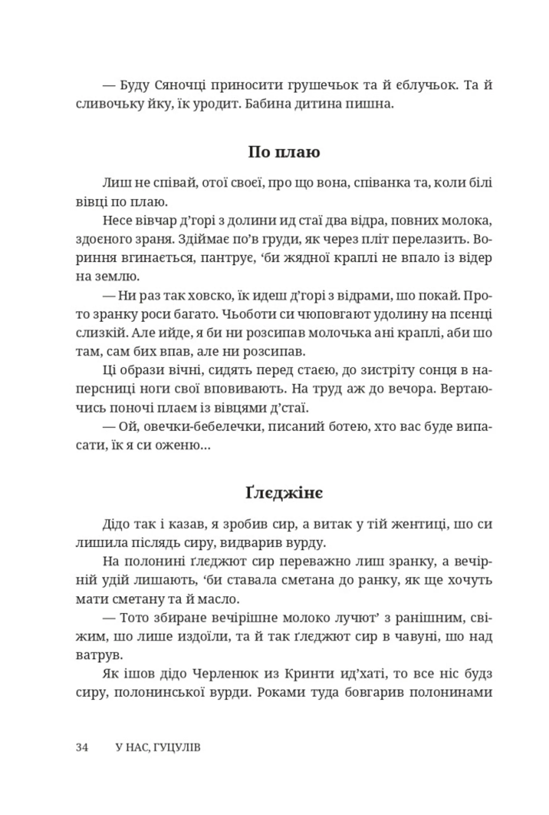 У нас, гуцулів. Сім книжок