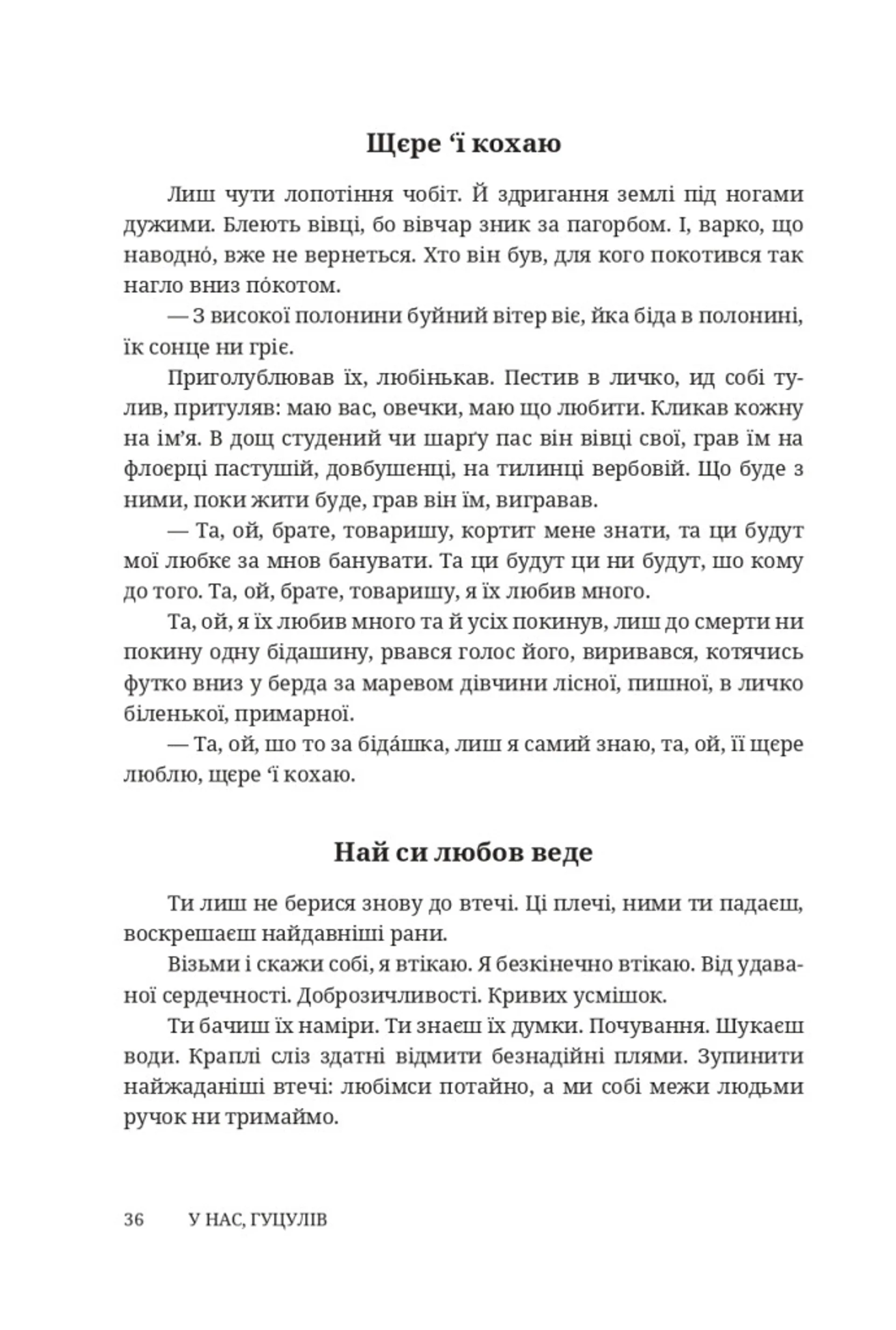 У нас, гуцулів. Сім книжок