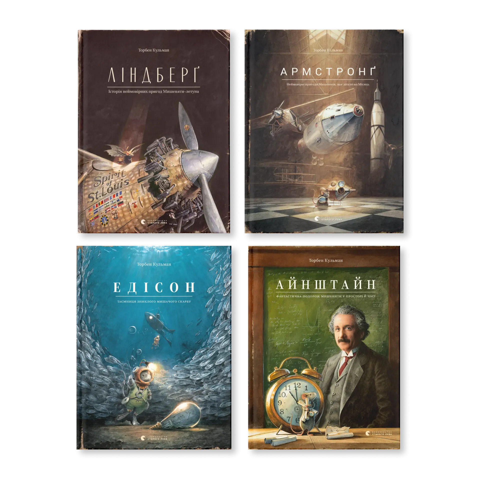 Комплект книг про «Мишеня-летуна»