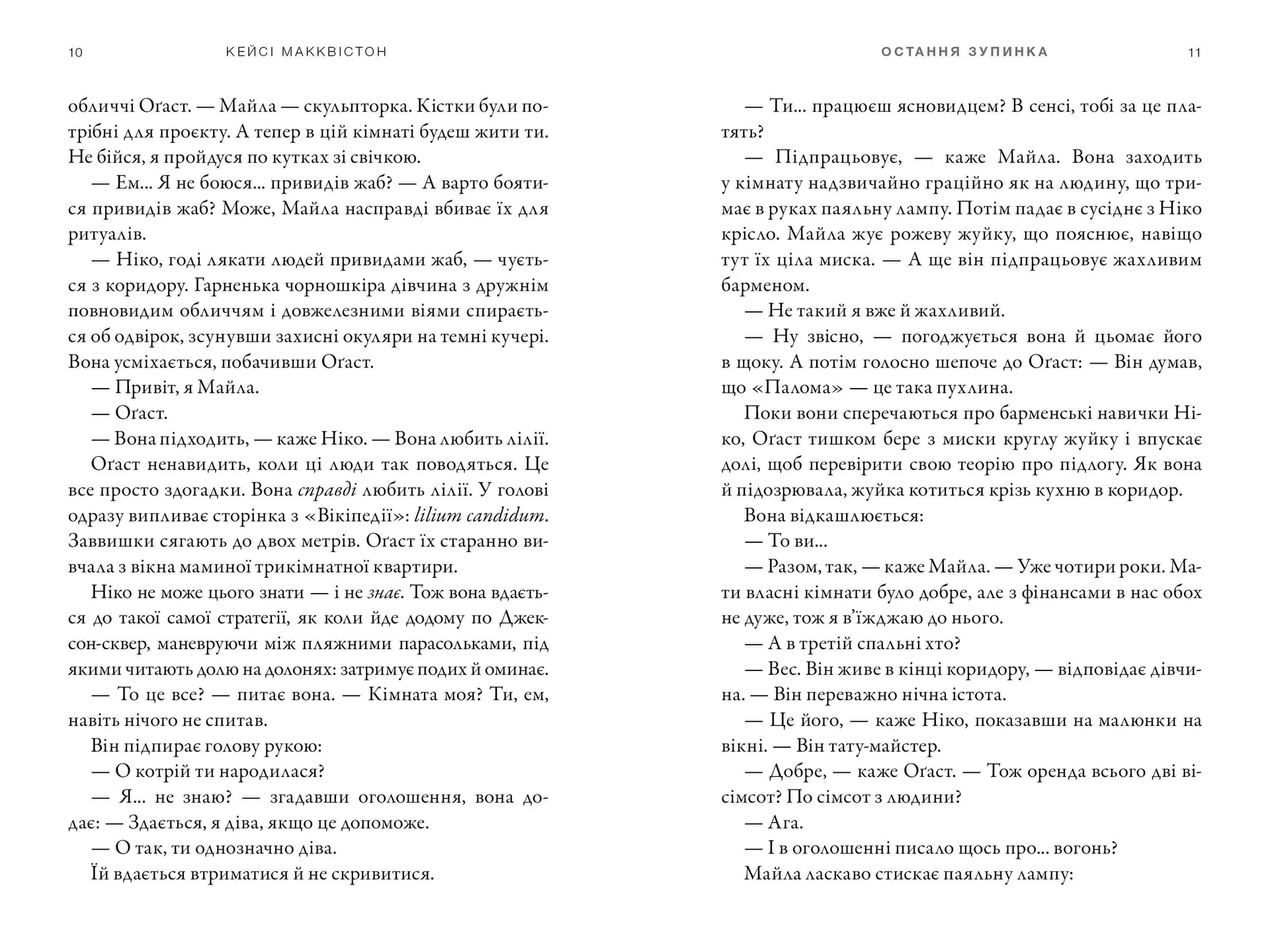 Остання зупинка. Limited edition