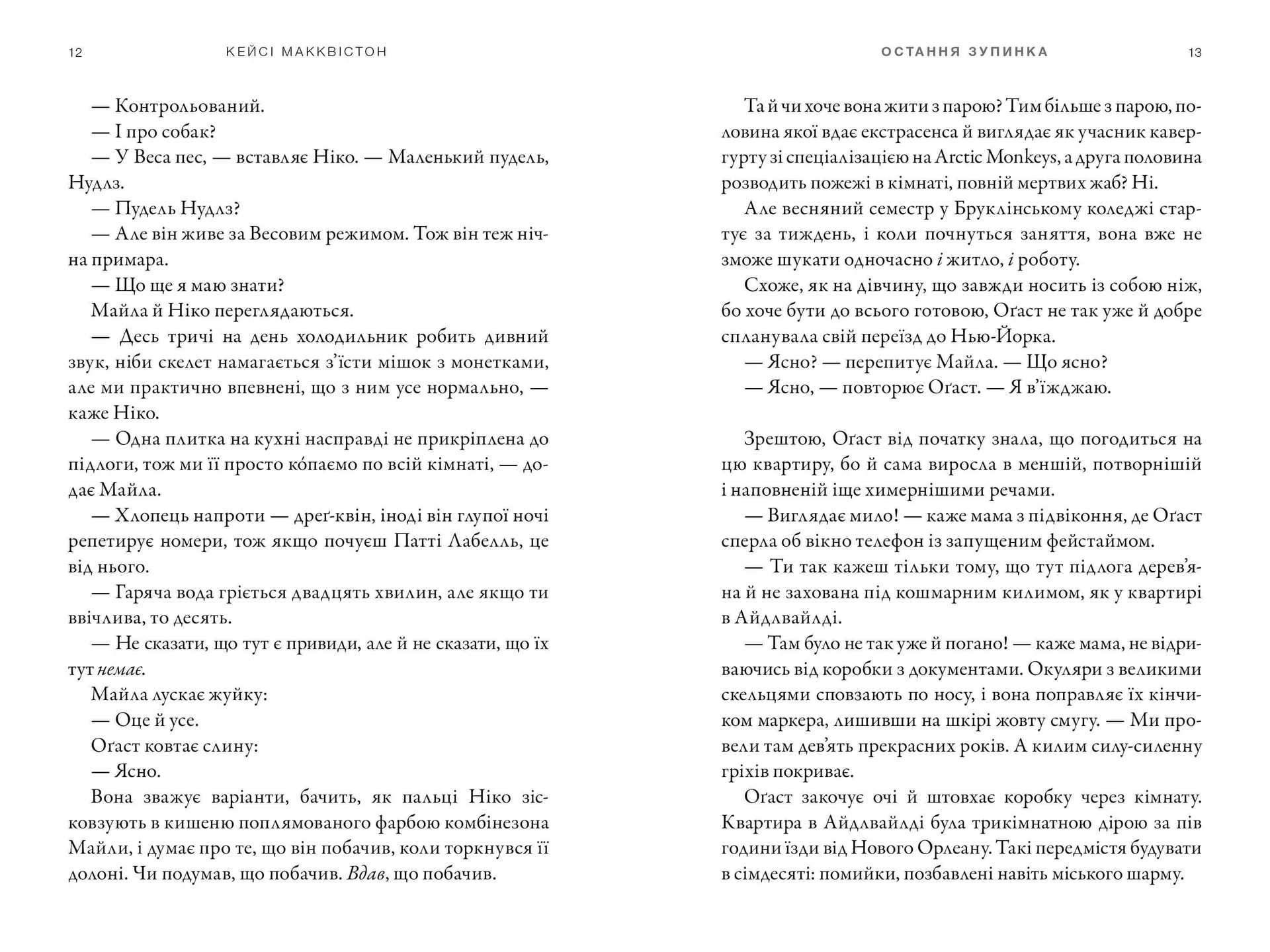 Остання зупинка. Limited edition