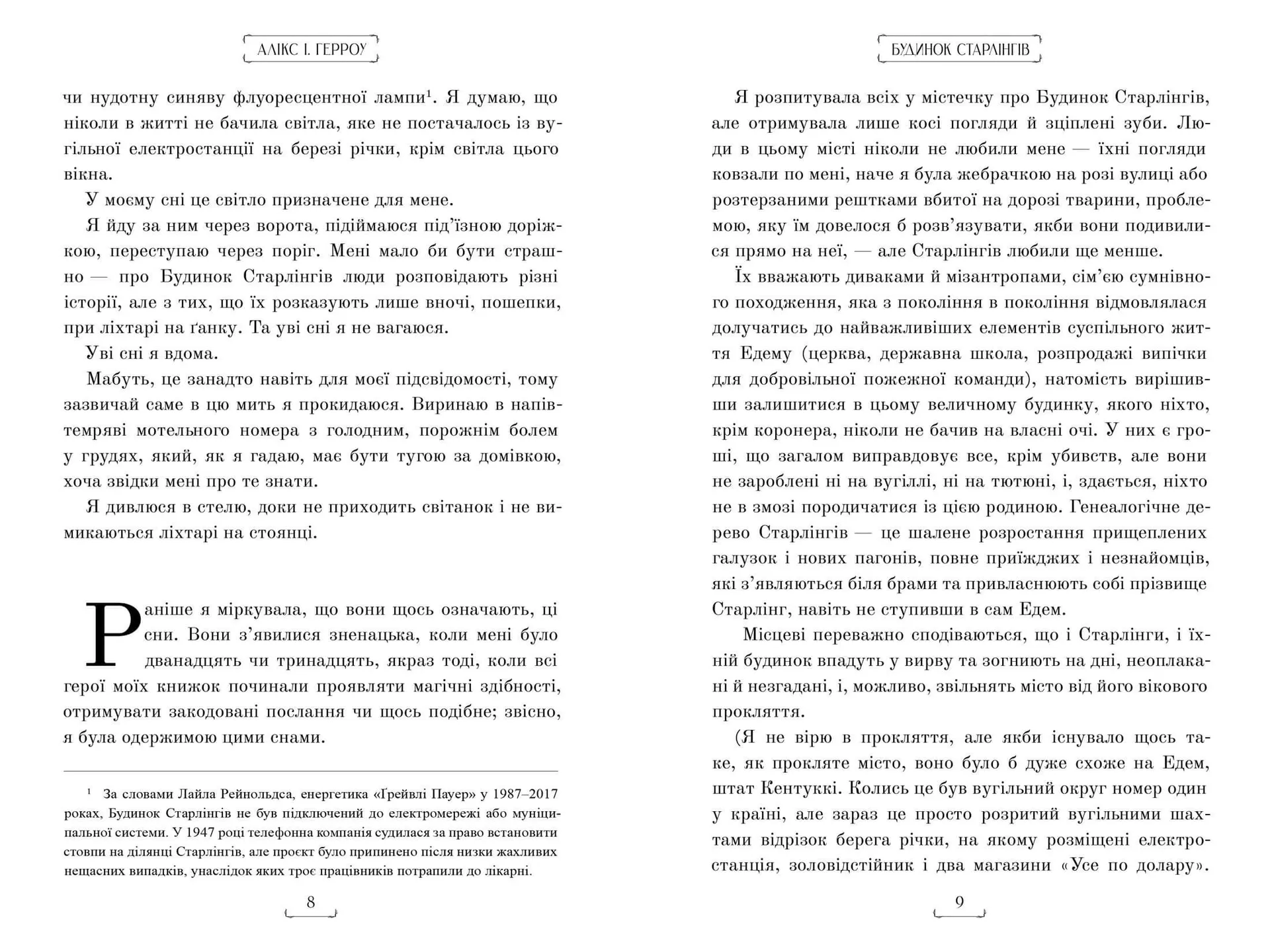 Будинок Старлінгів