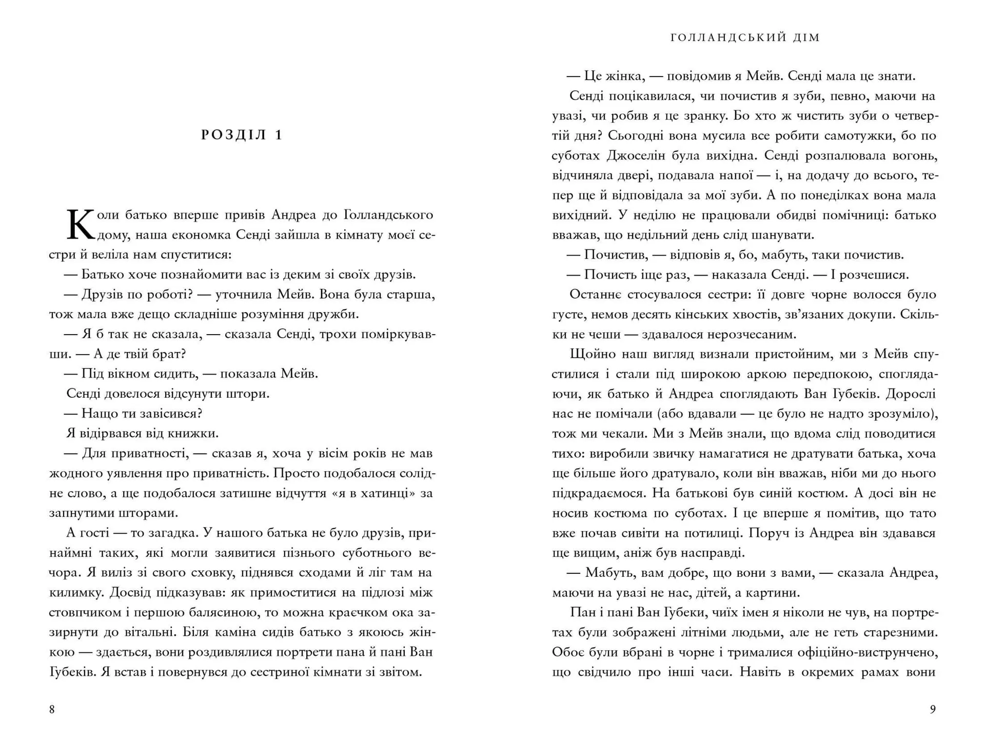 Голландський дім