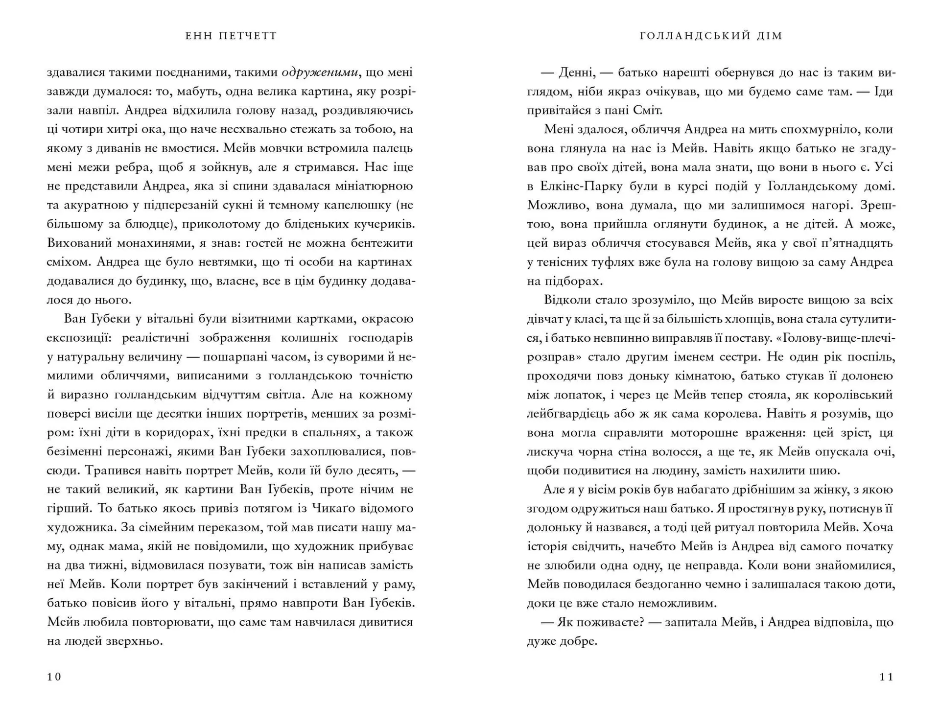 Голландський дім