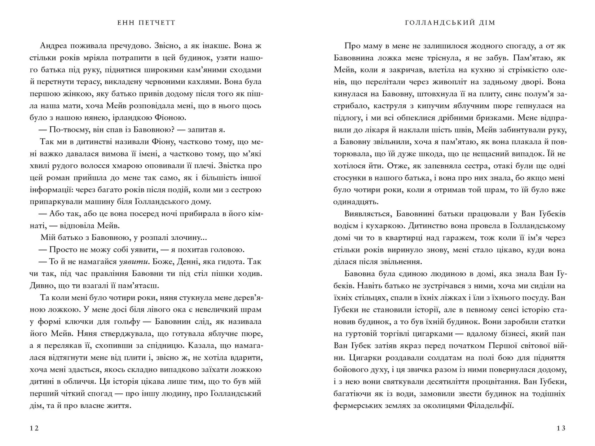 Голландський дім