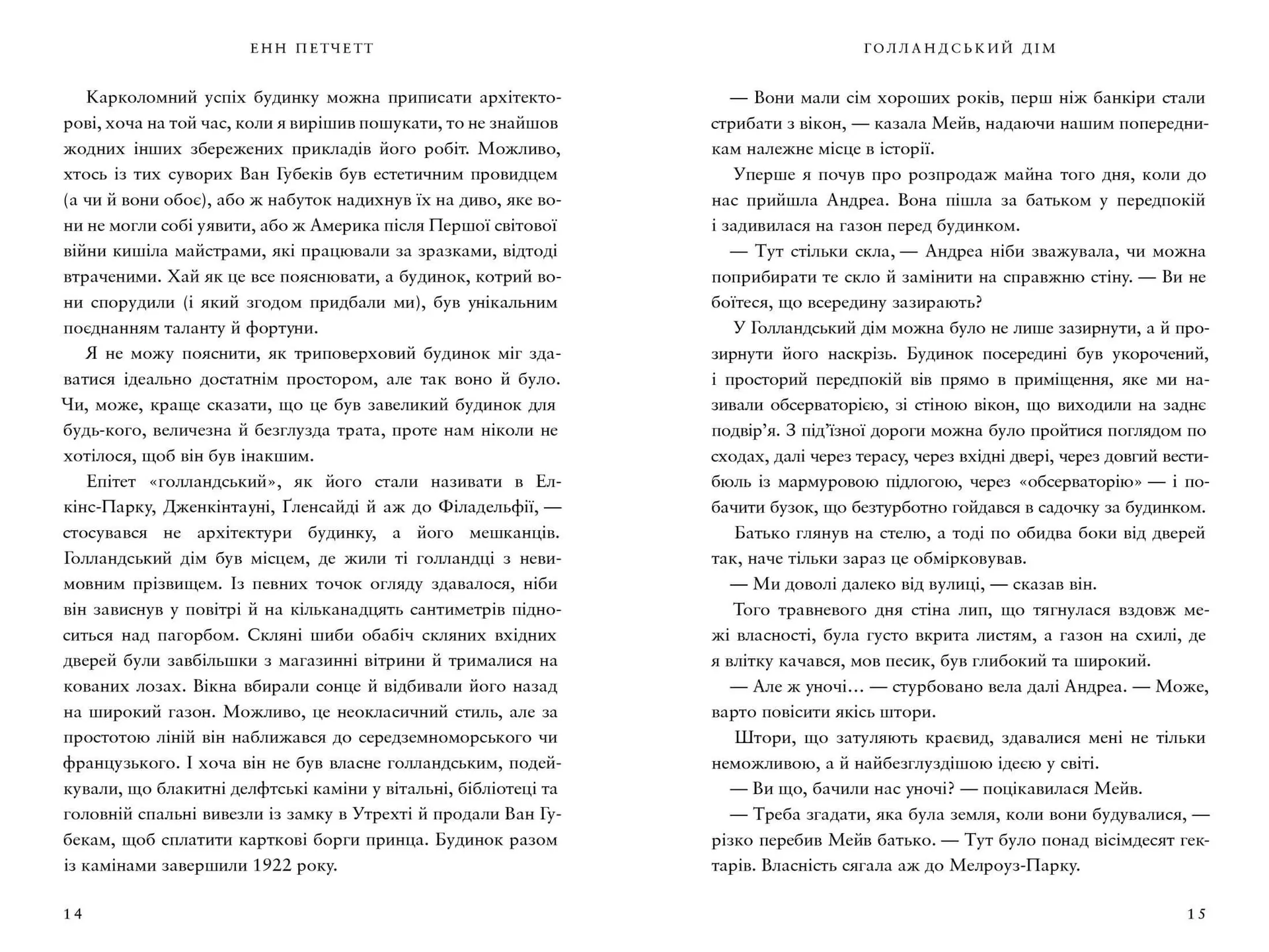 Голландський дім