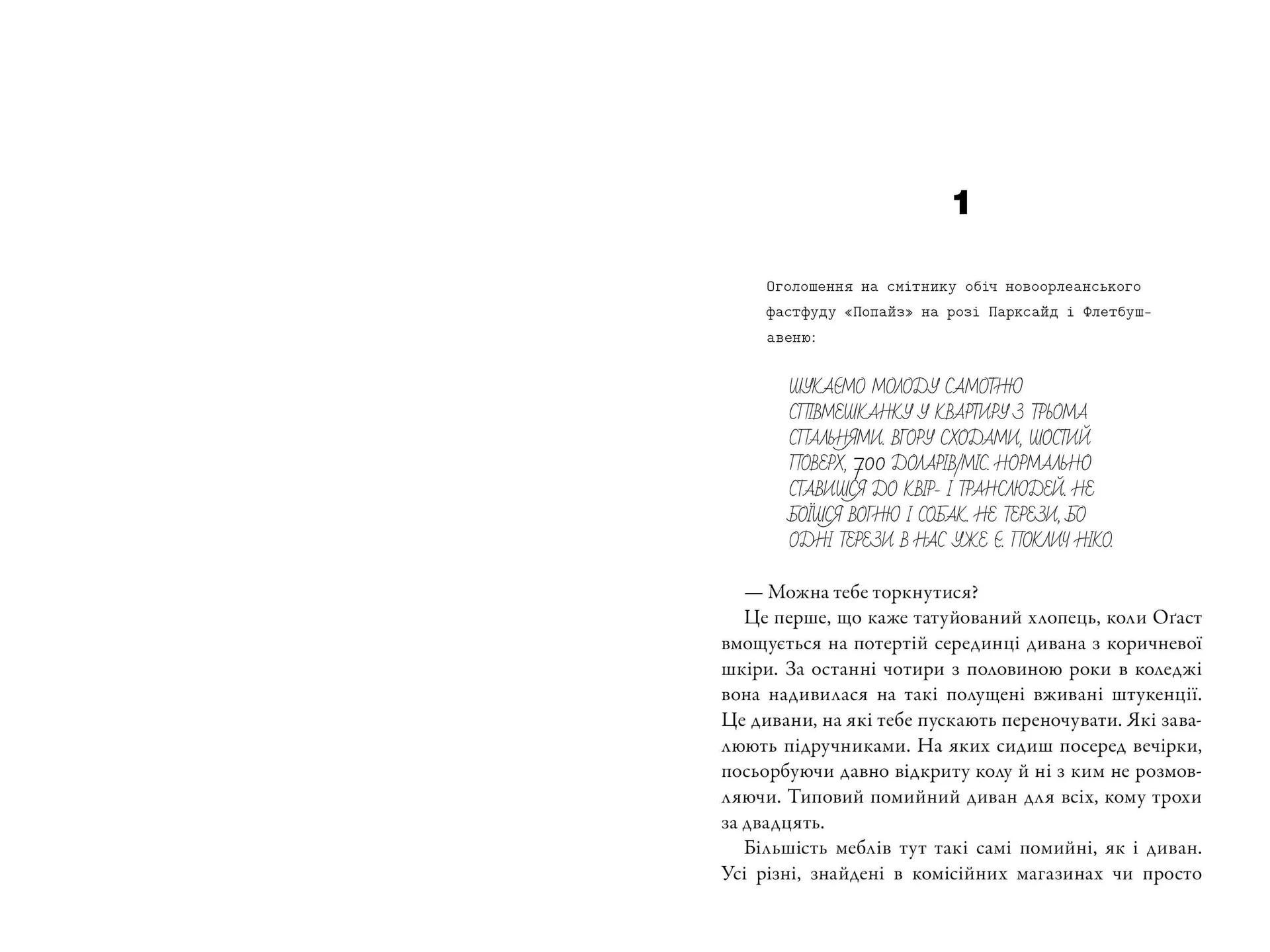 Остання зупинка