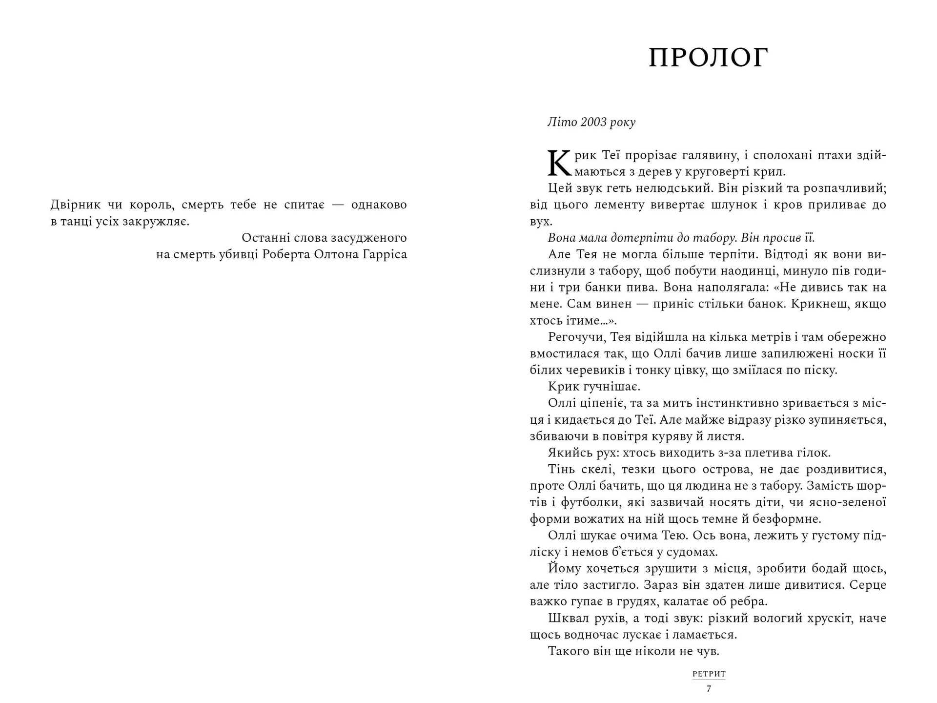 Ретрит (paperback)