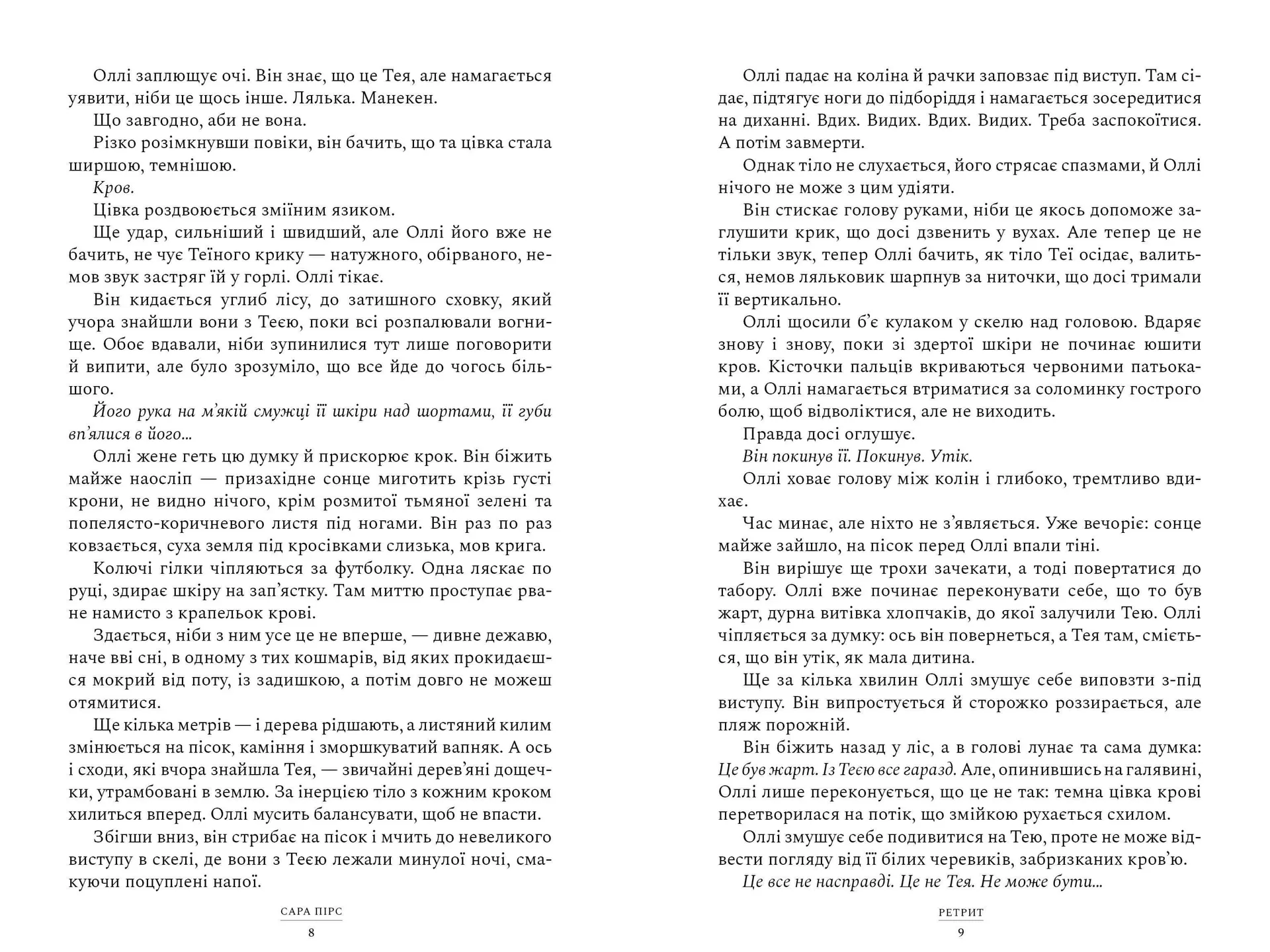 Ретрит (paperback)