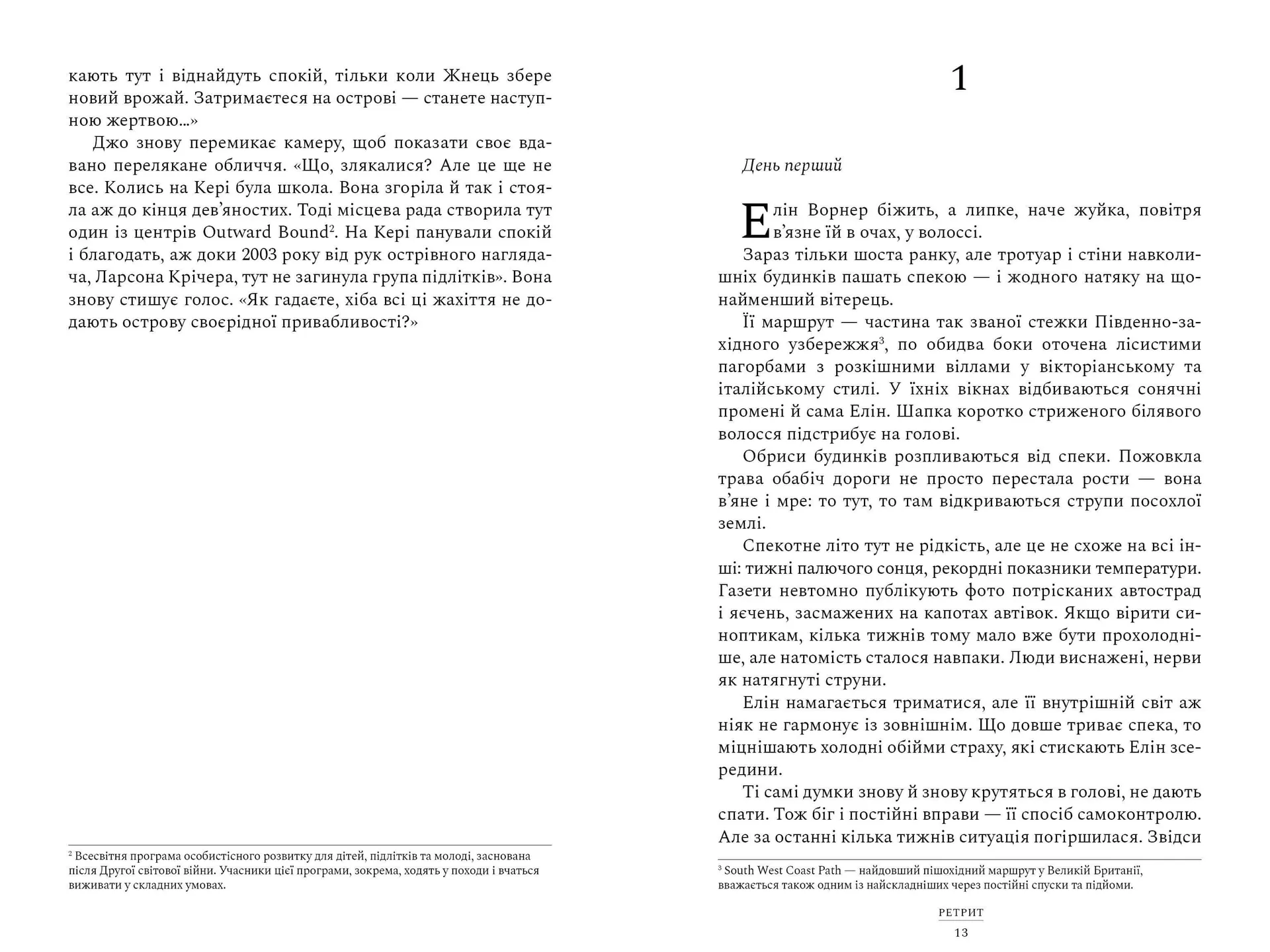 Ретрит (paperback)