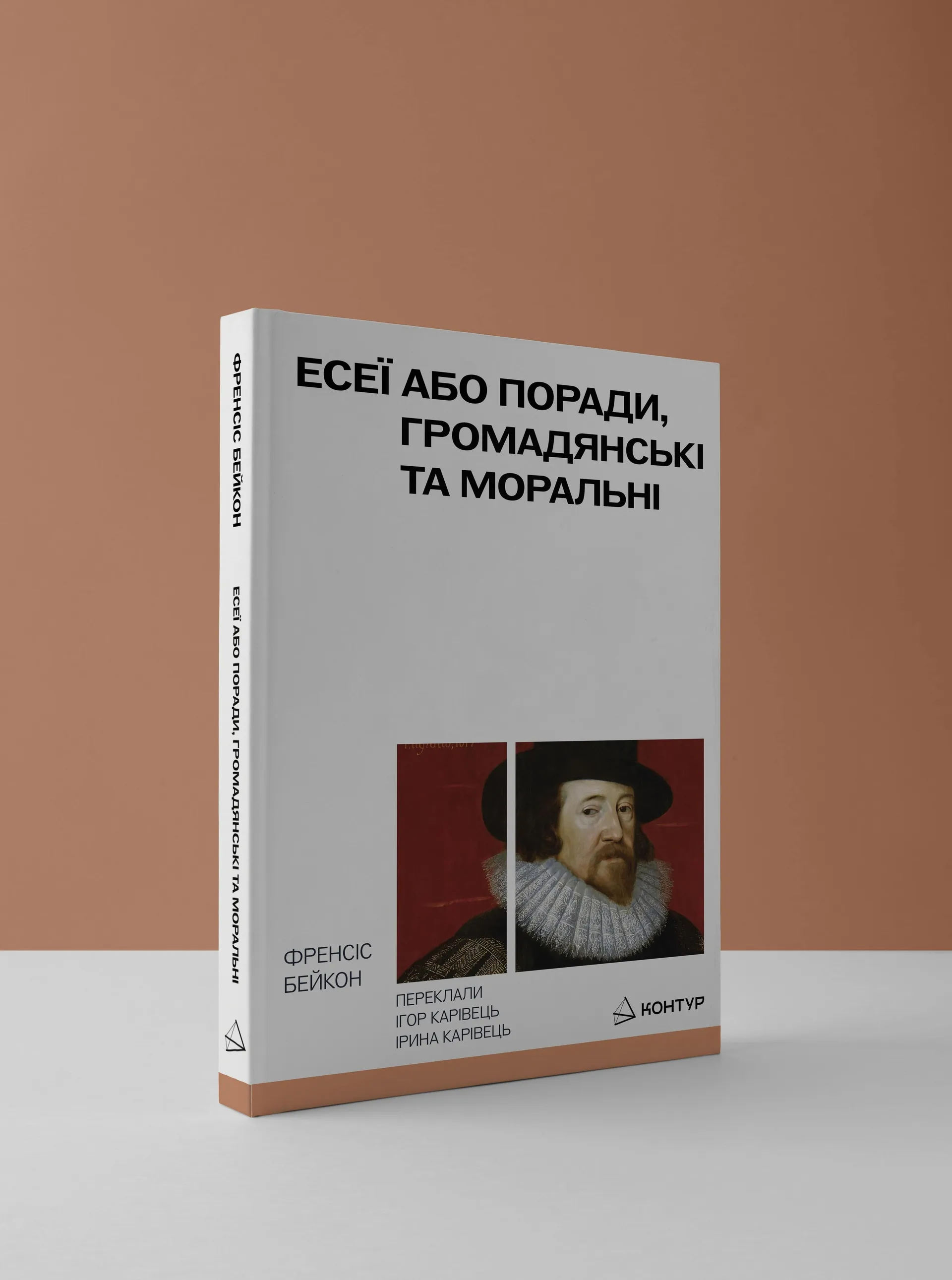 Есеї або поради моральні та громадянські