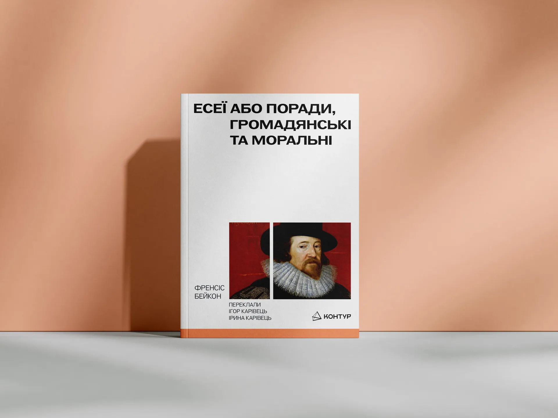 Есеї або поради моральні та громадянські