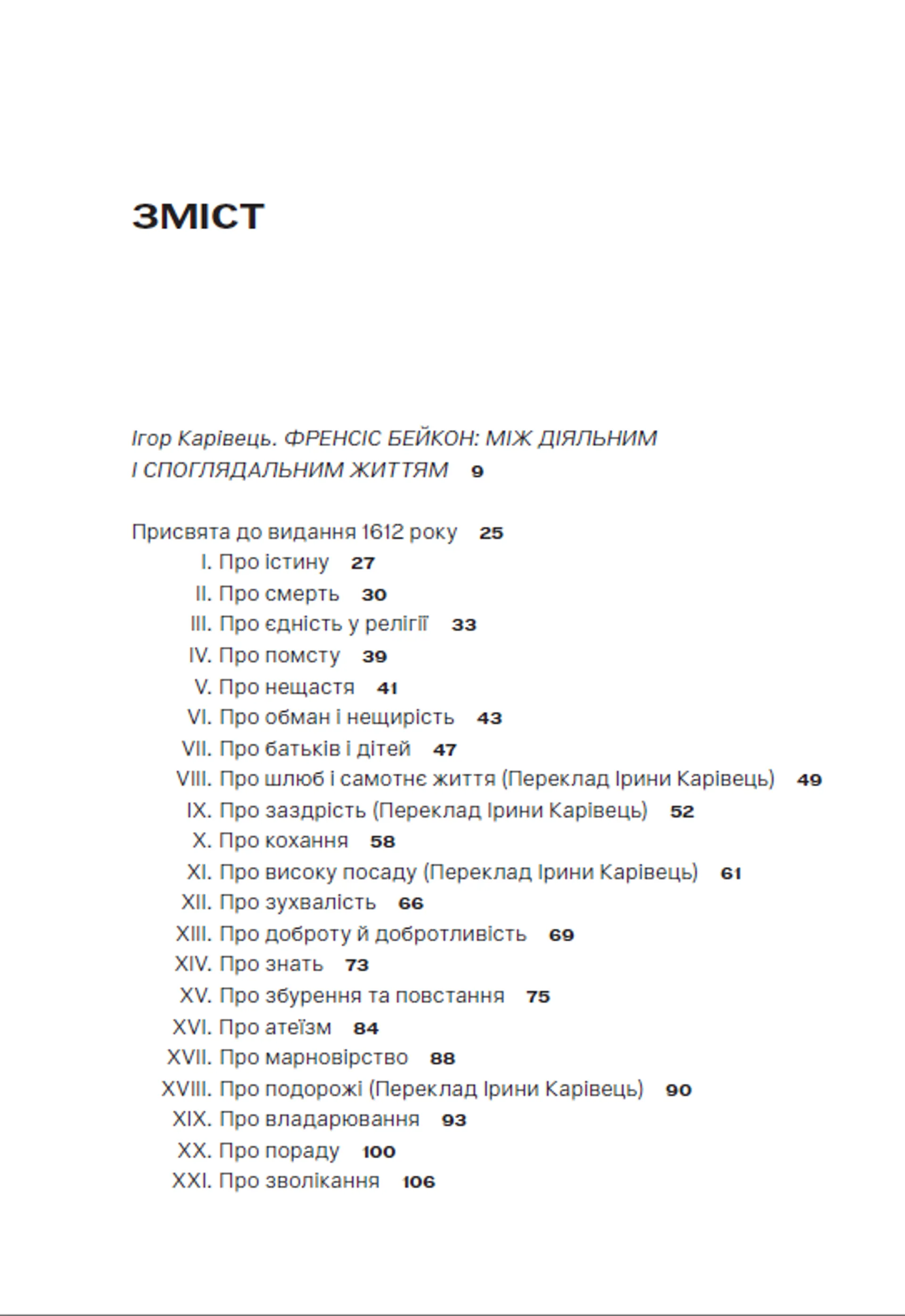 Есеї або поради моральні та громадянські