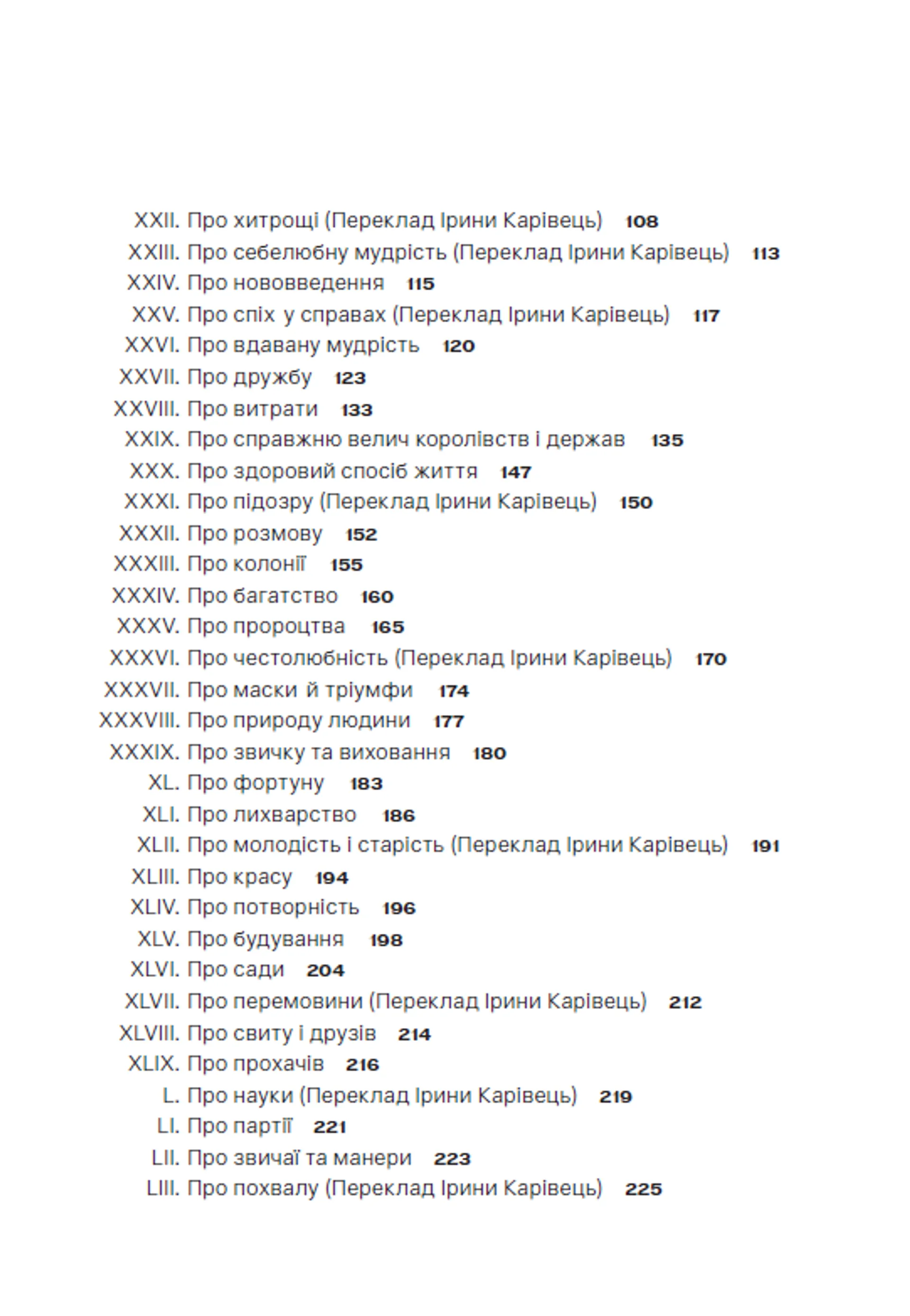 Есеї або поради моральні та громадянські