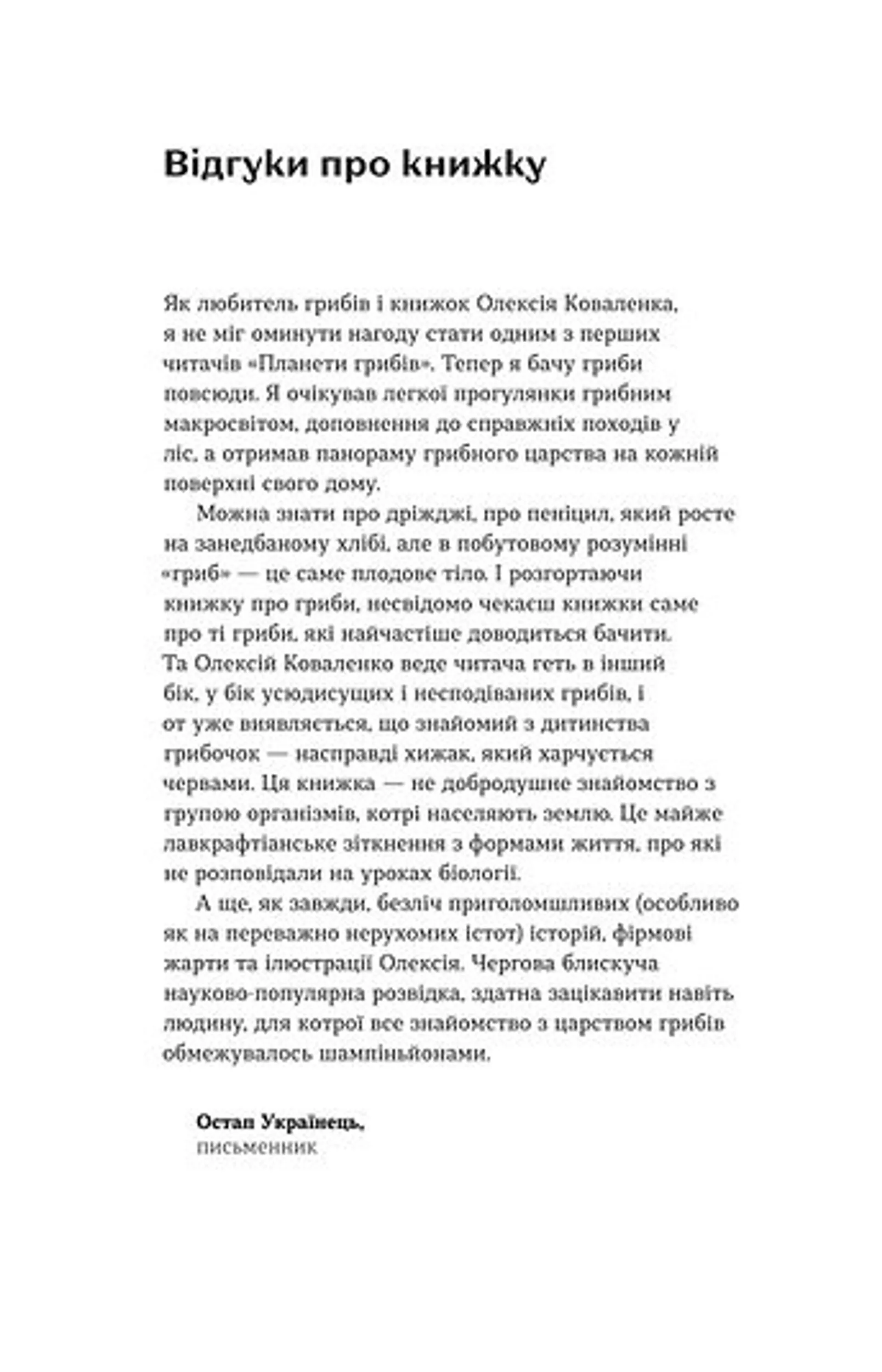 Планета грибів (оновлене)