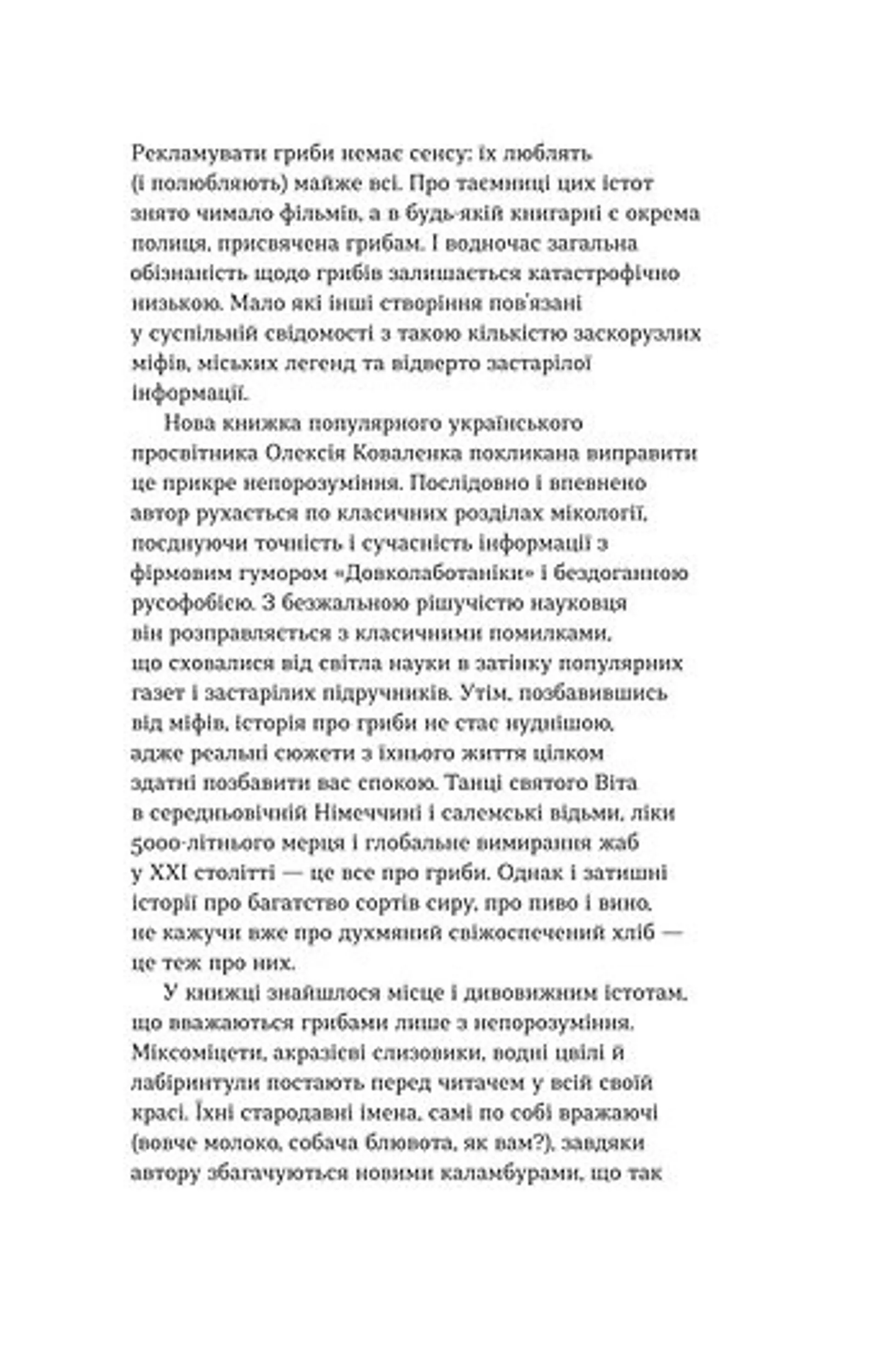 Планета грибів (оновлене)