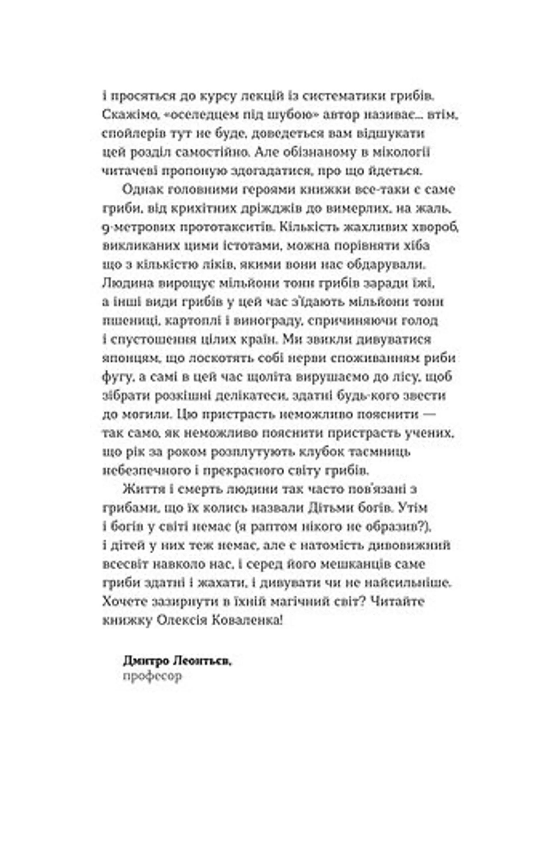 Планета грибів (оновлене)