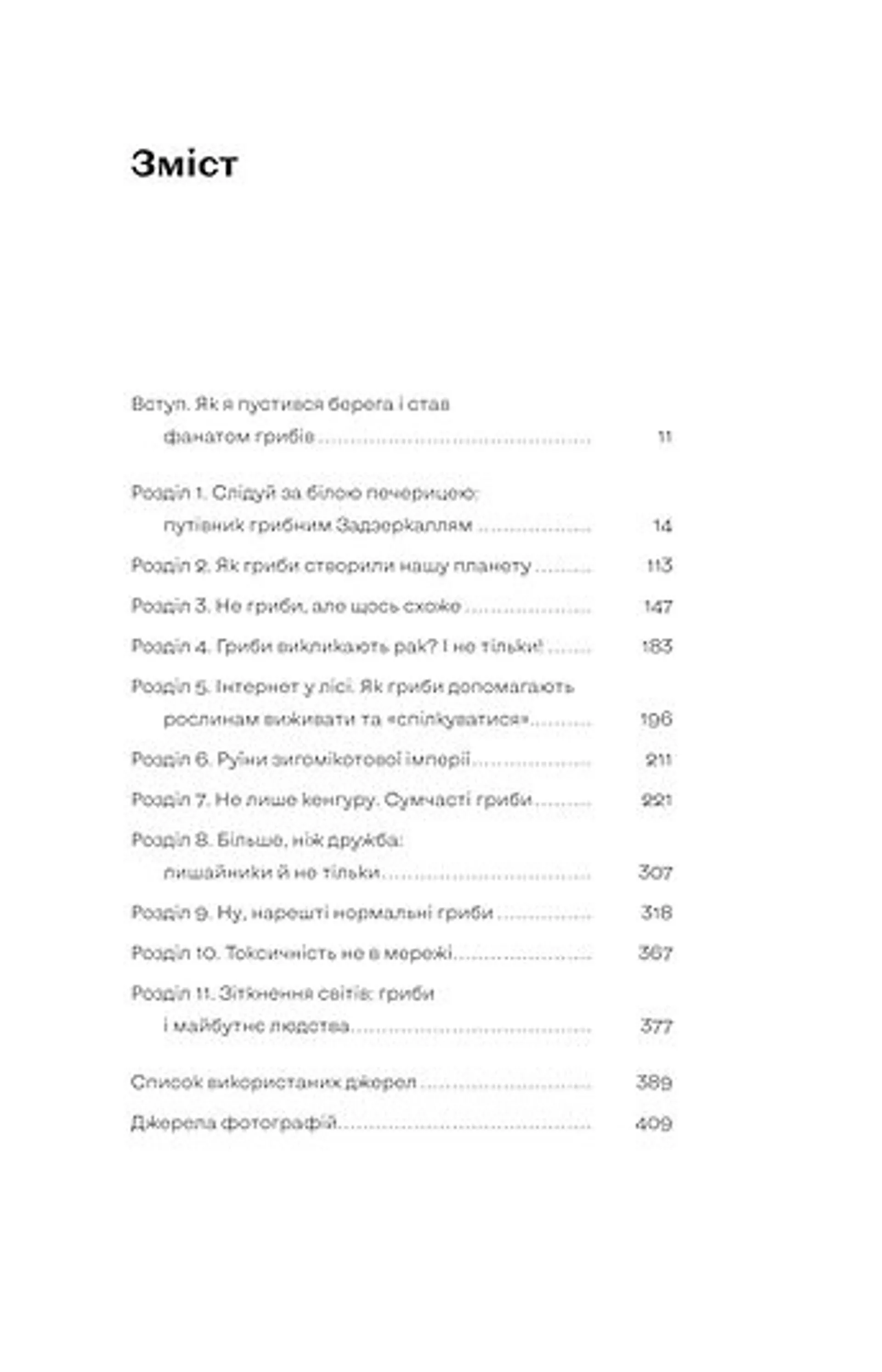 Планета грибів (оновлене)