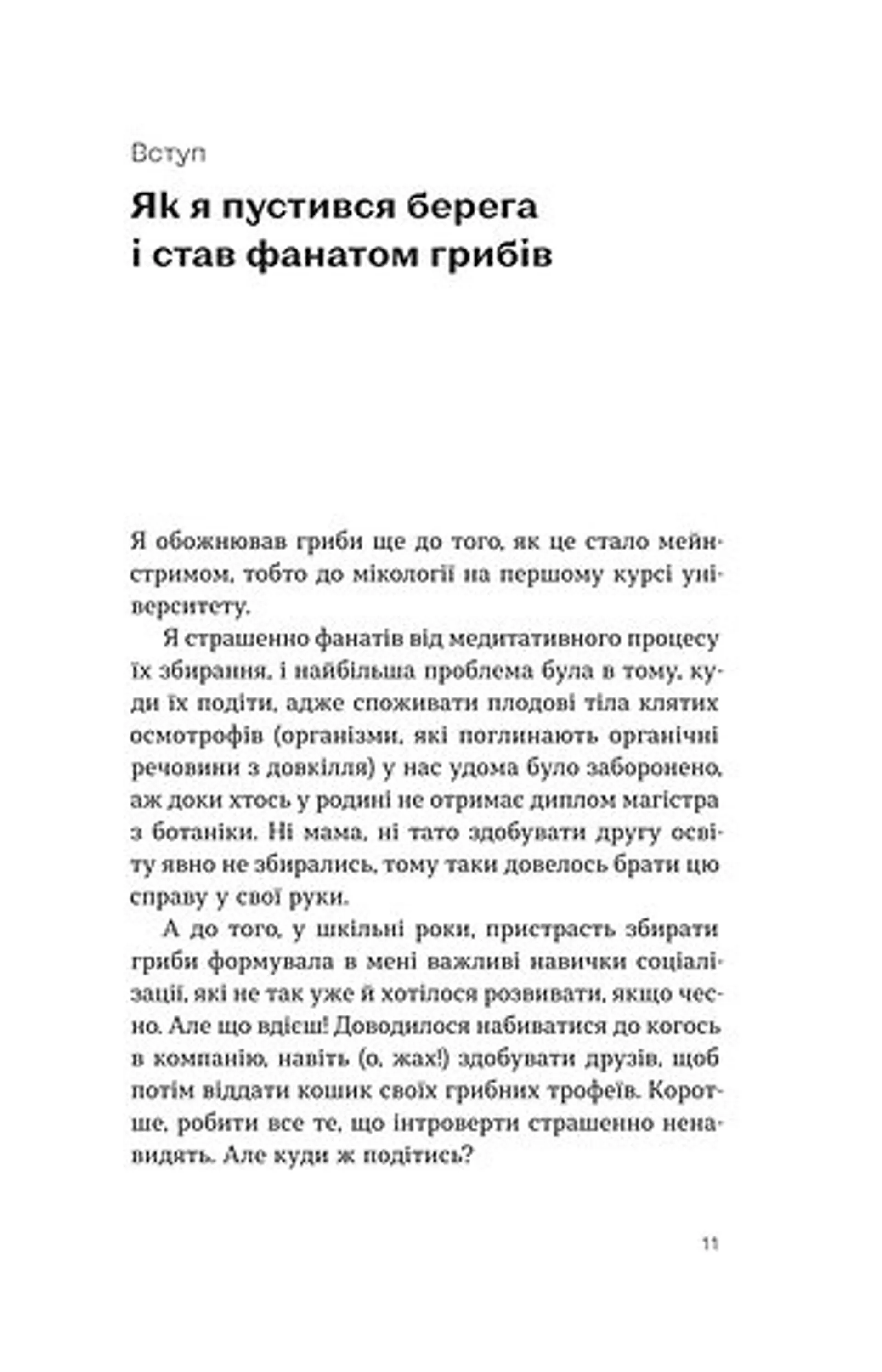 Планета грибів (оновлене)