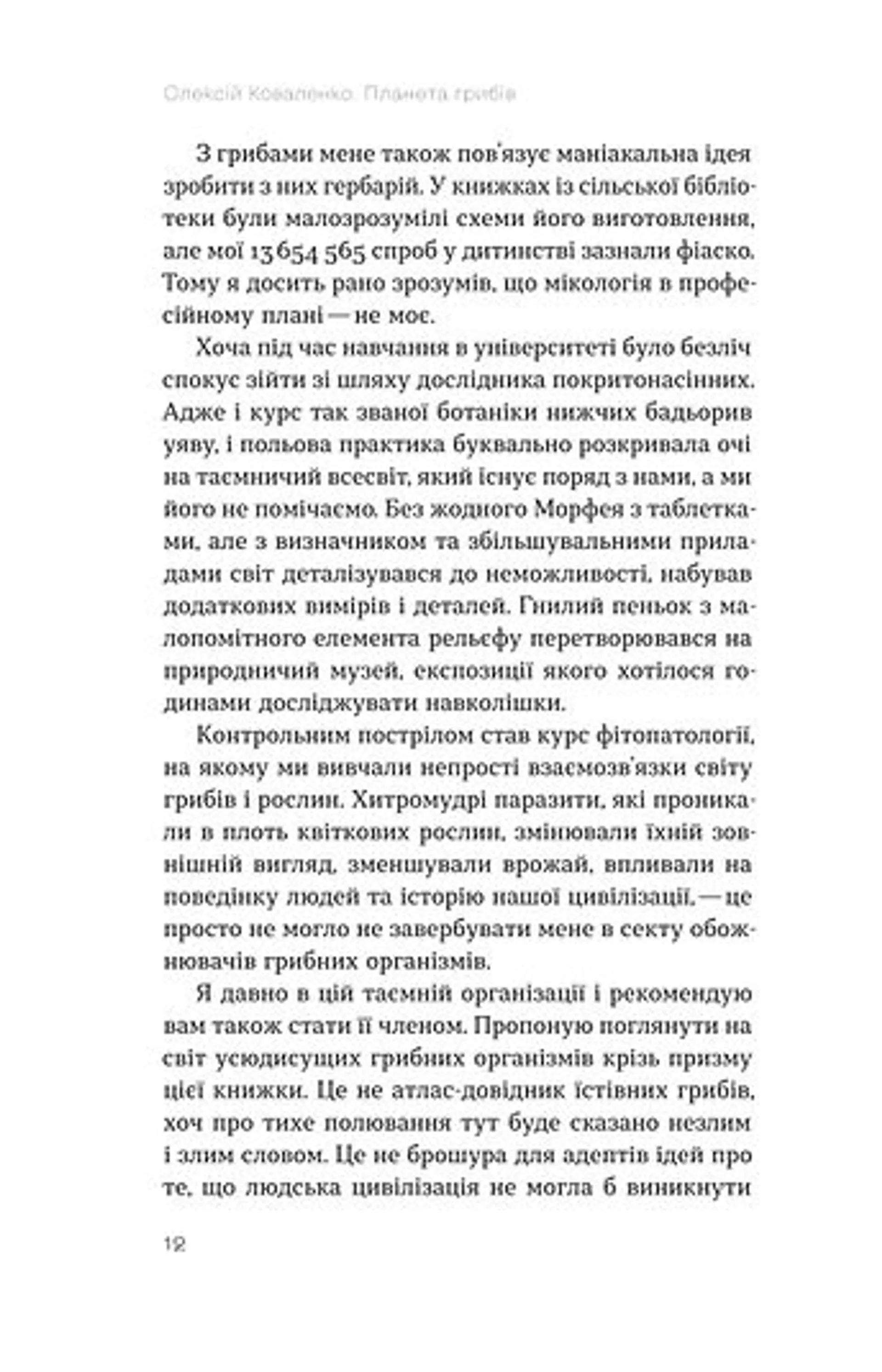 Планета грибів (оновлене)