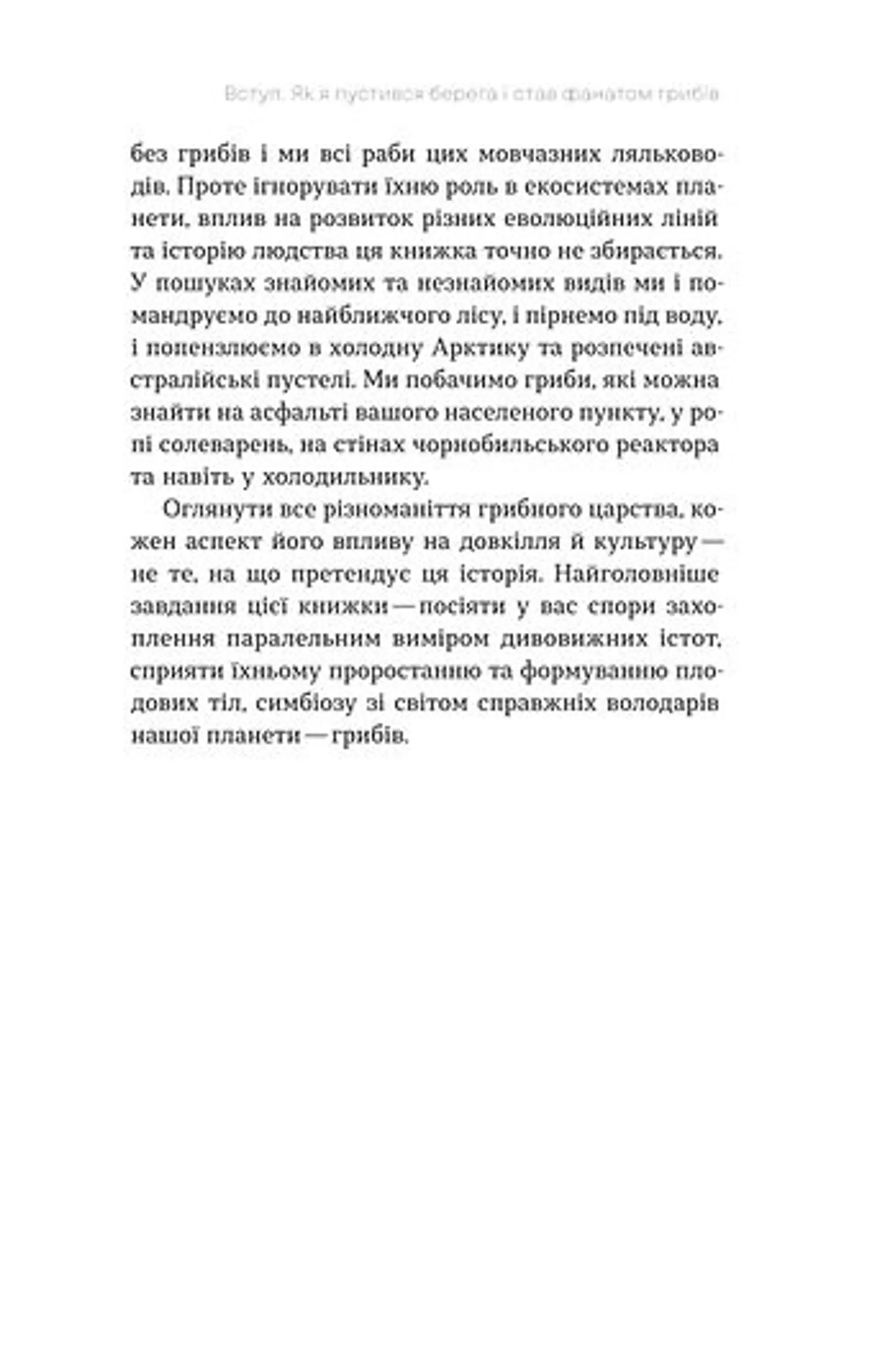 Планета грибів (оновлене)