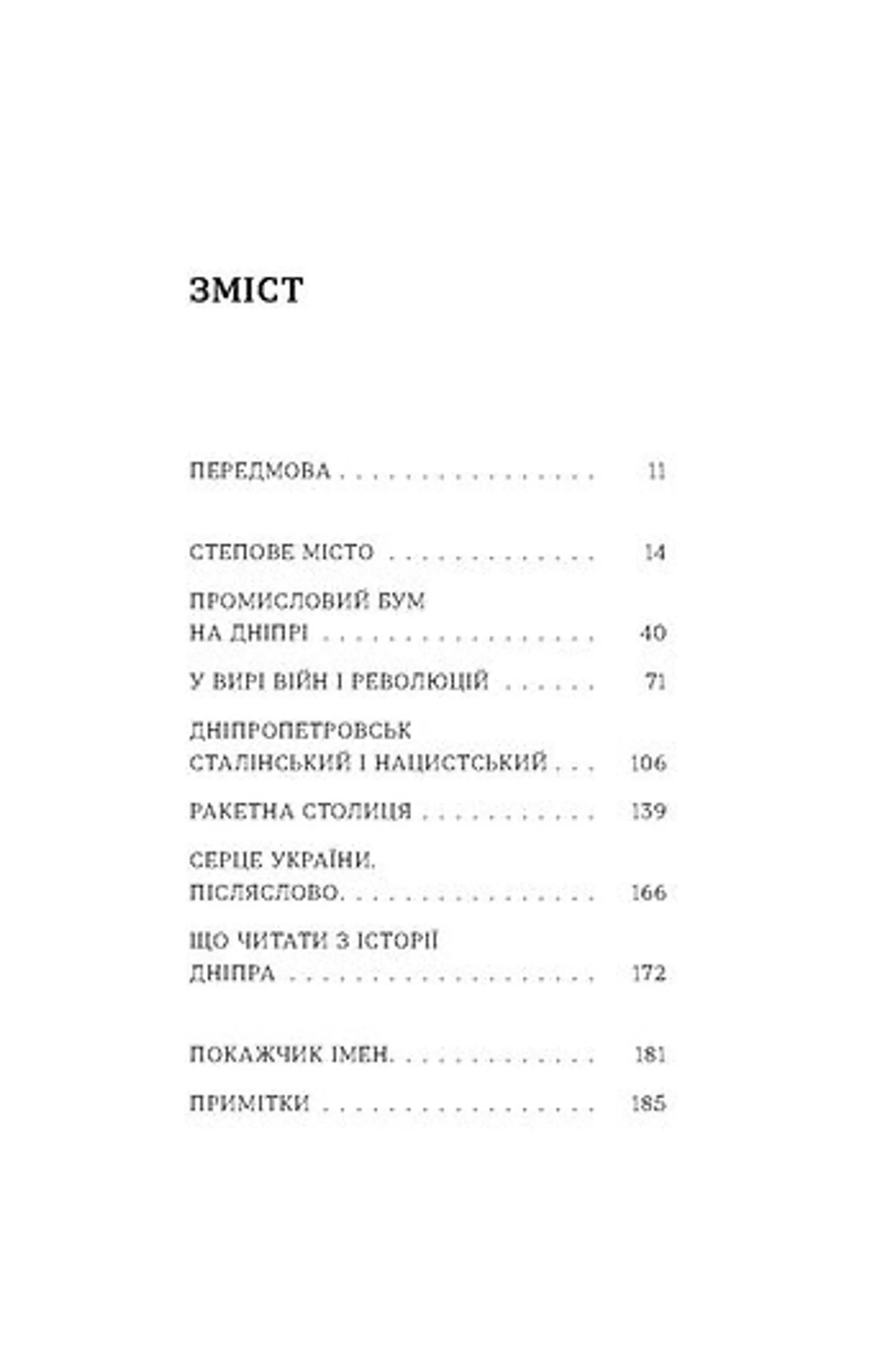 Дніпро. Біографія великого міста в степу