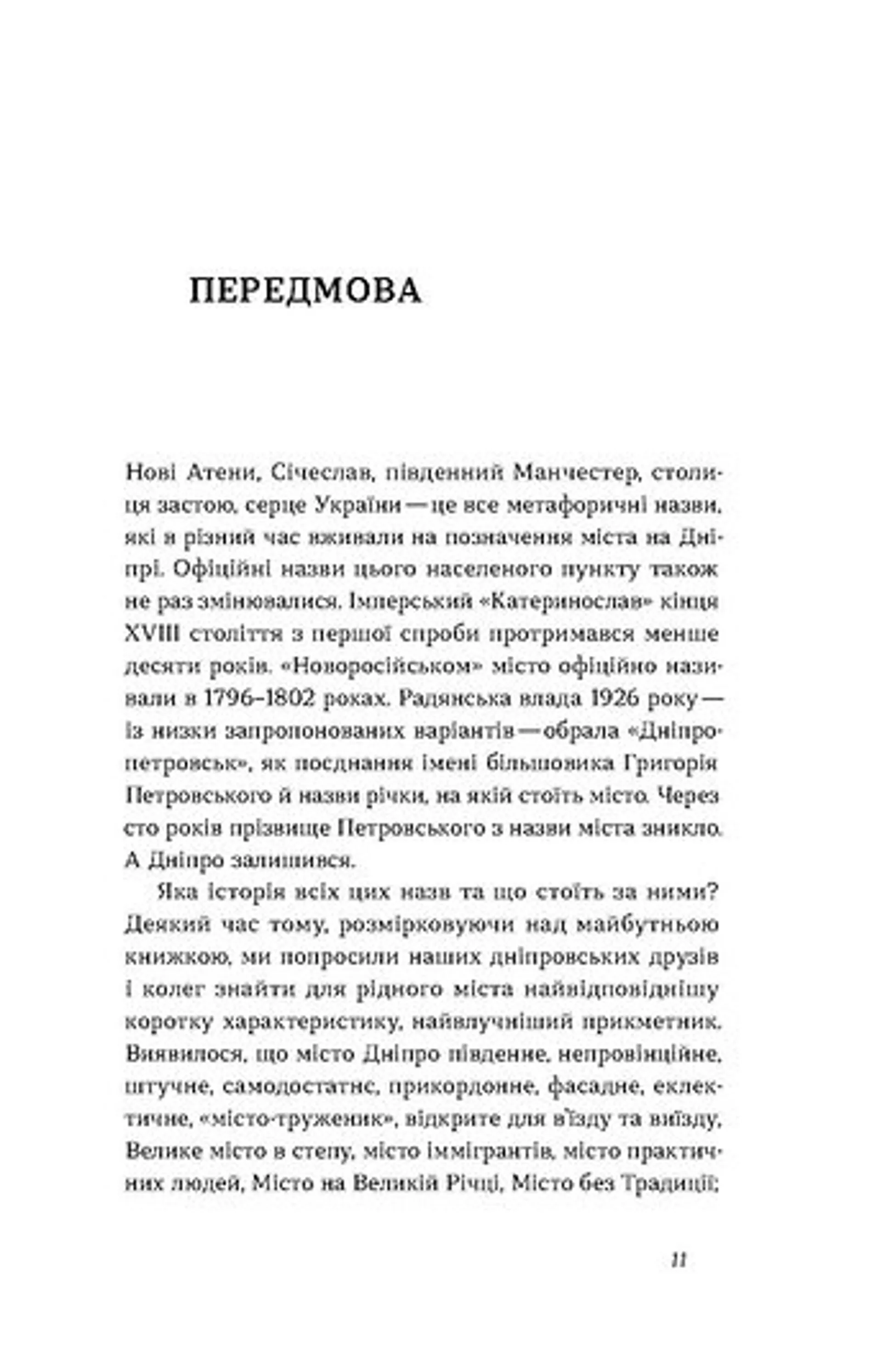 Дніпро. Біографія великого міста в степу
