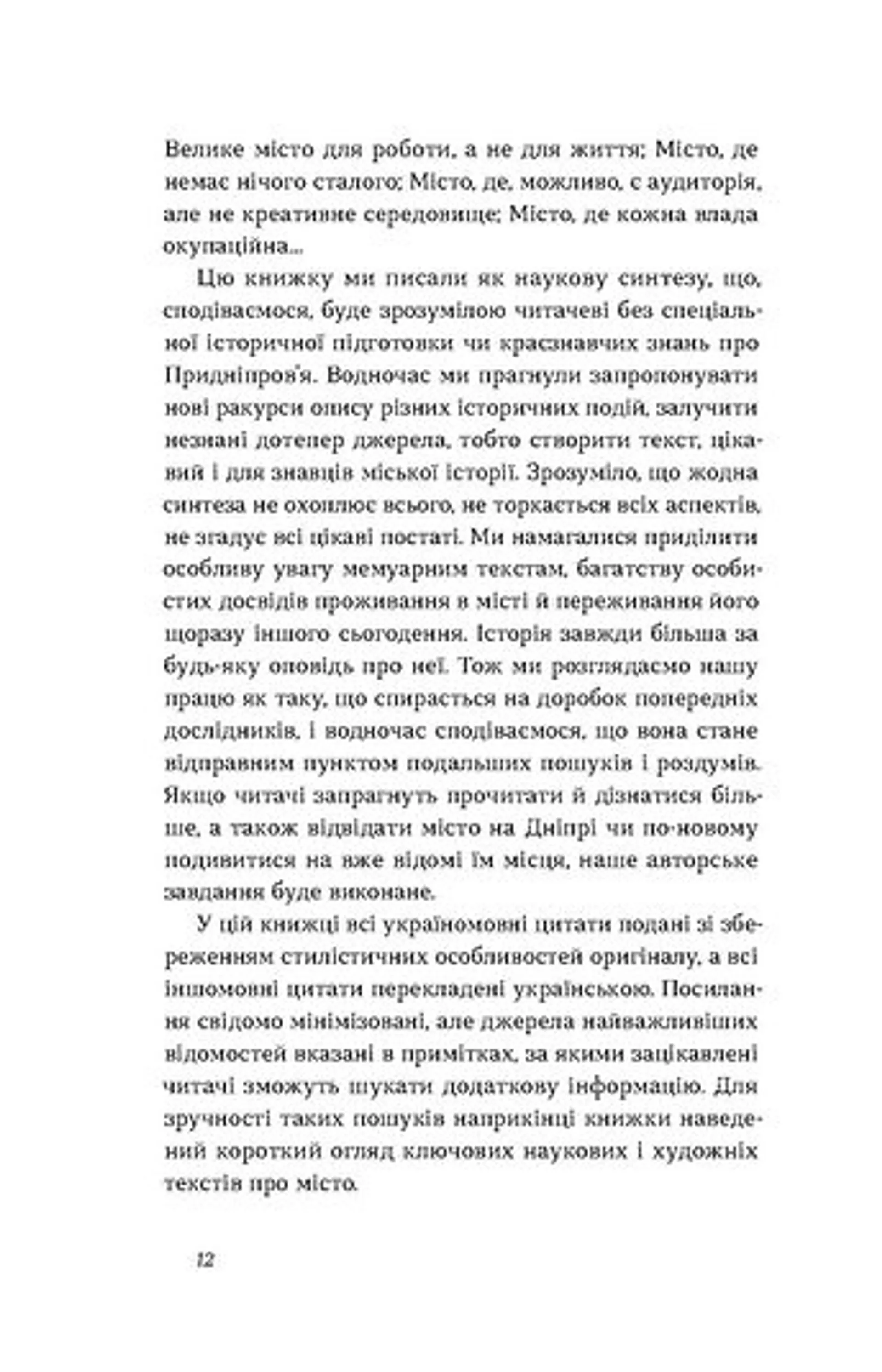 Дніпро. Біографія великого міста в степу