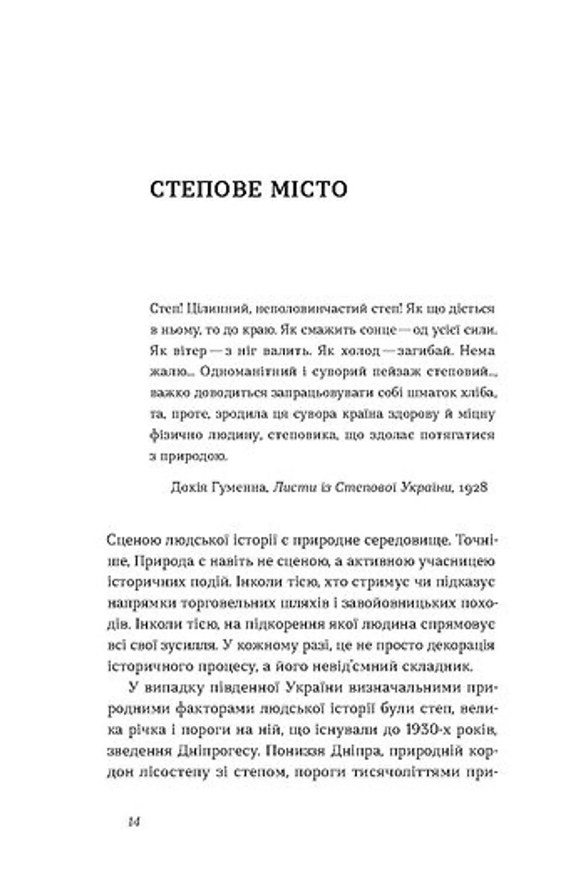 Дніпро. Біографія великого міста в степу