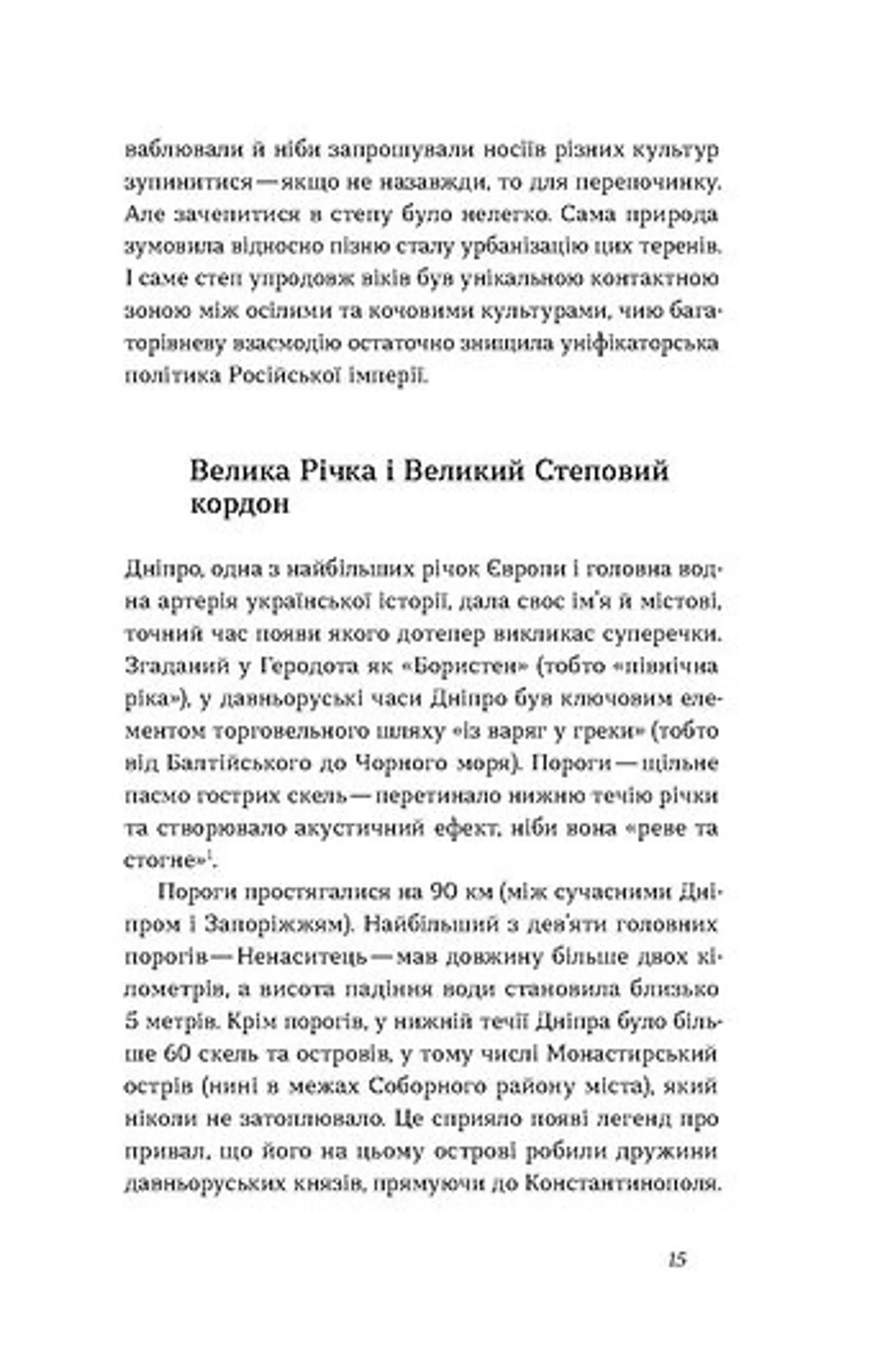 Дніпро. Біографія великого міста в степу