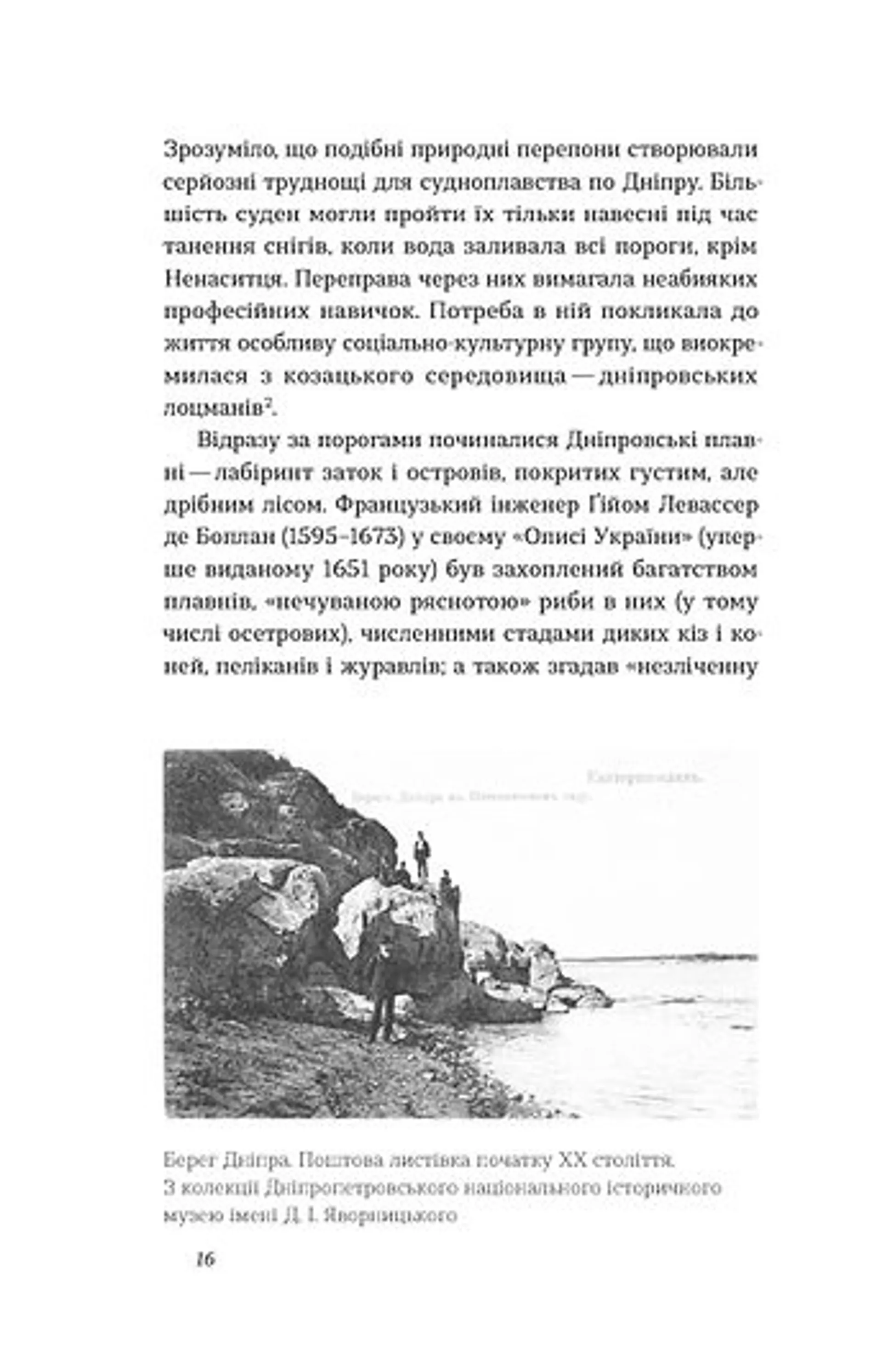Дніпро. Біографія великого міста в степу