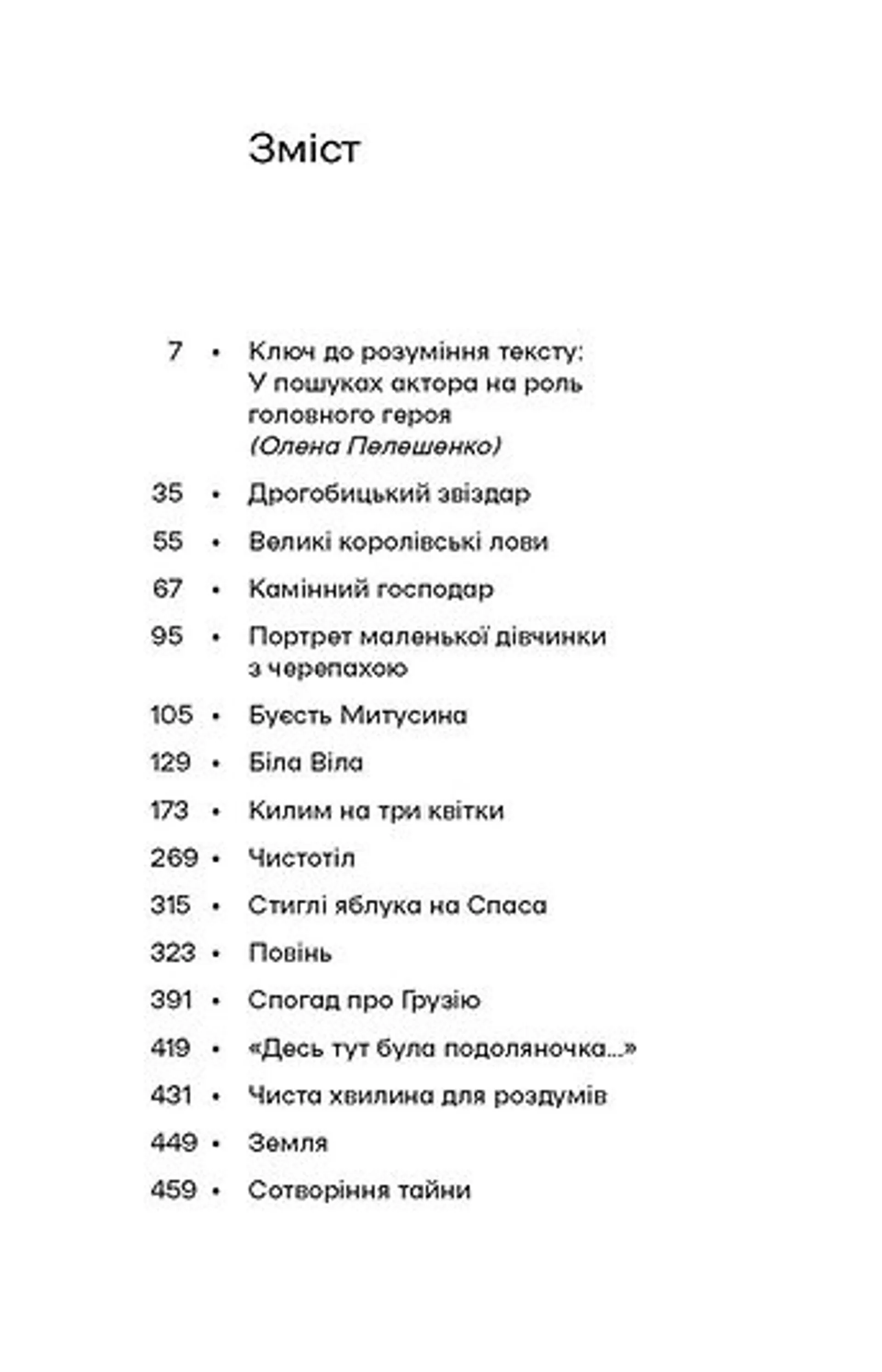 Дрогобицький звіздар. Повісті. Новели