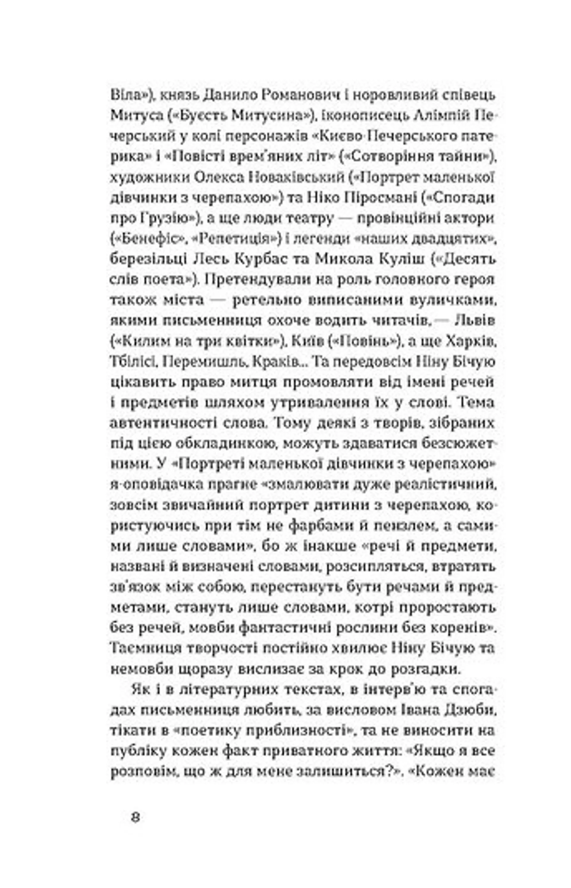 Дрогобицький звіздар. Повісті. Новели