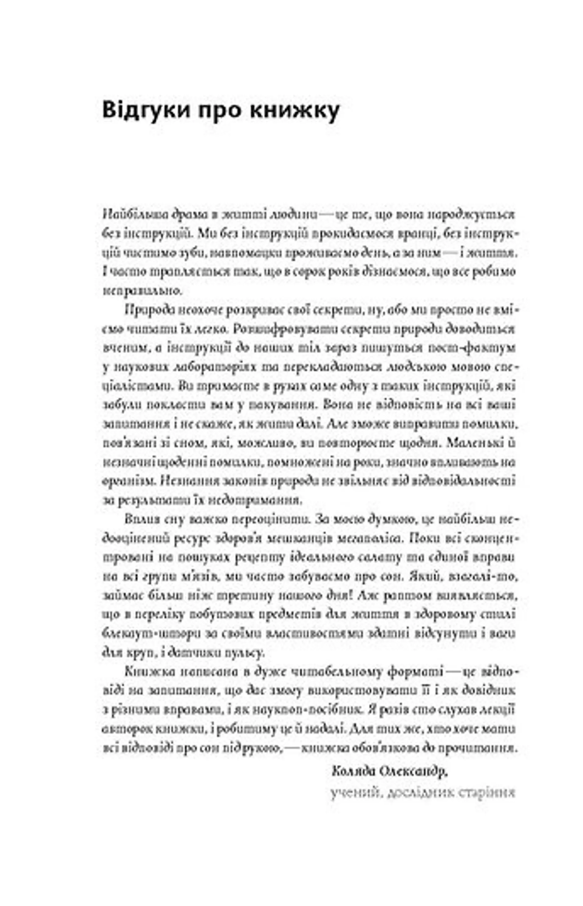 Коли я нарешті висплюся? (оновлене)